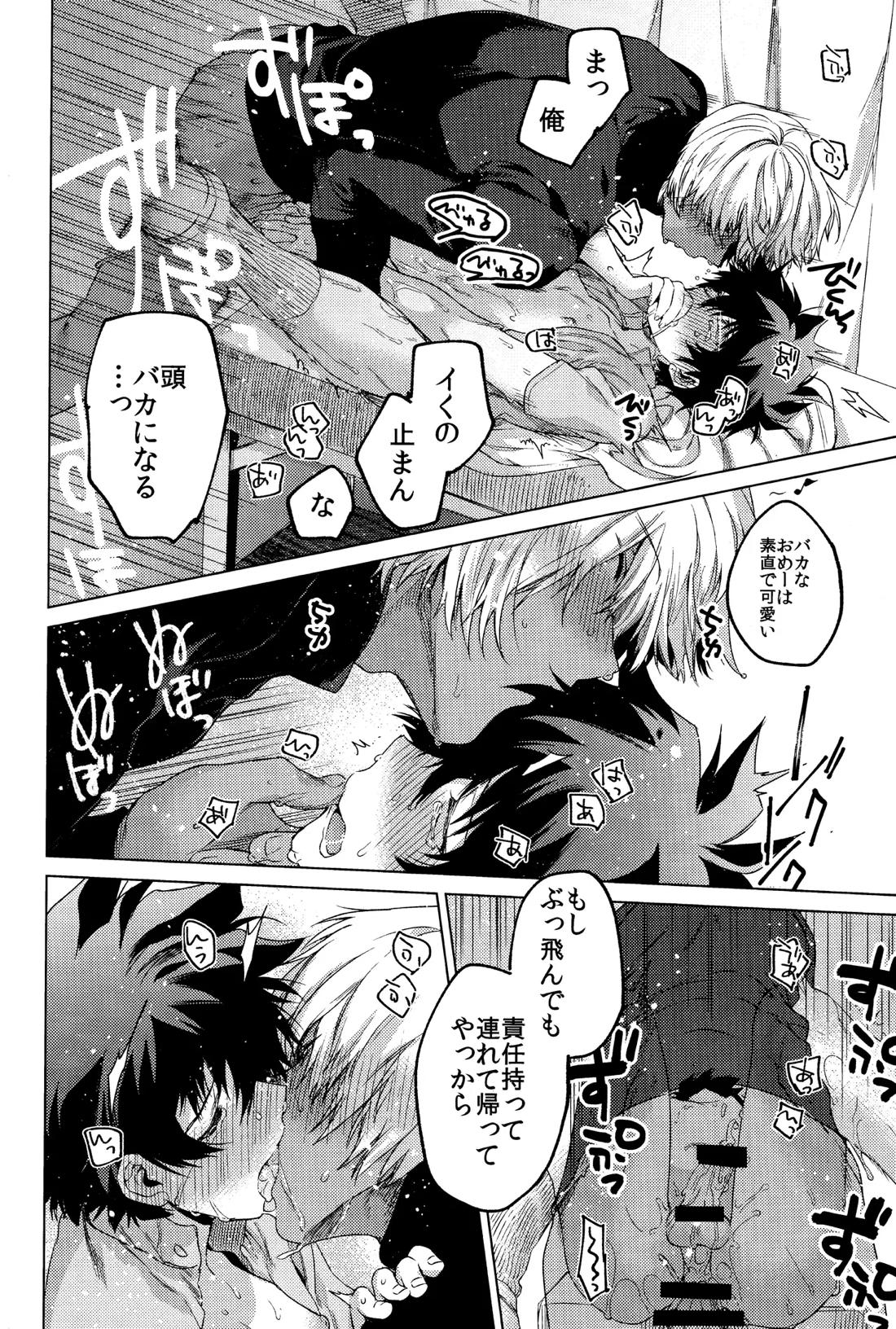 世界は俺で回っている【血界戦線/ザプレオ】 page 25