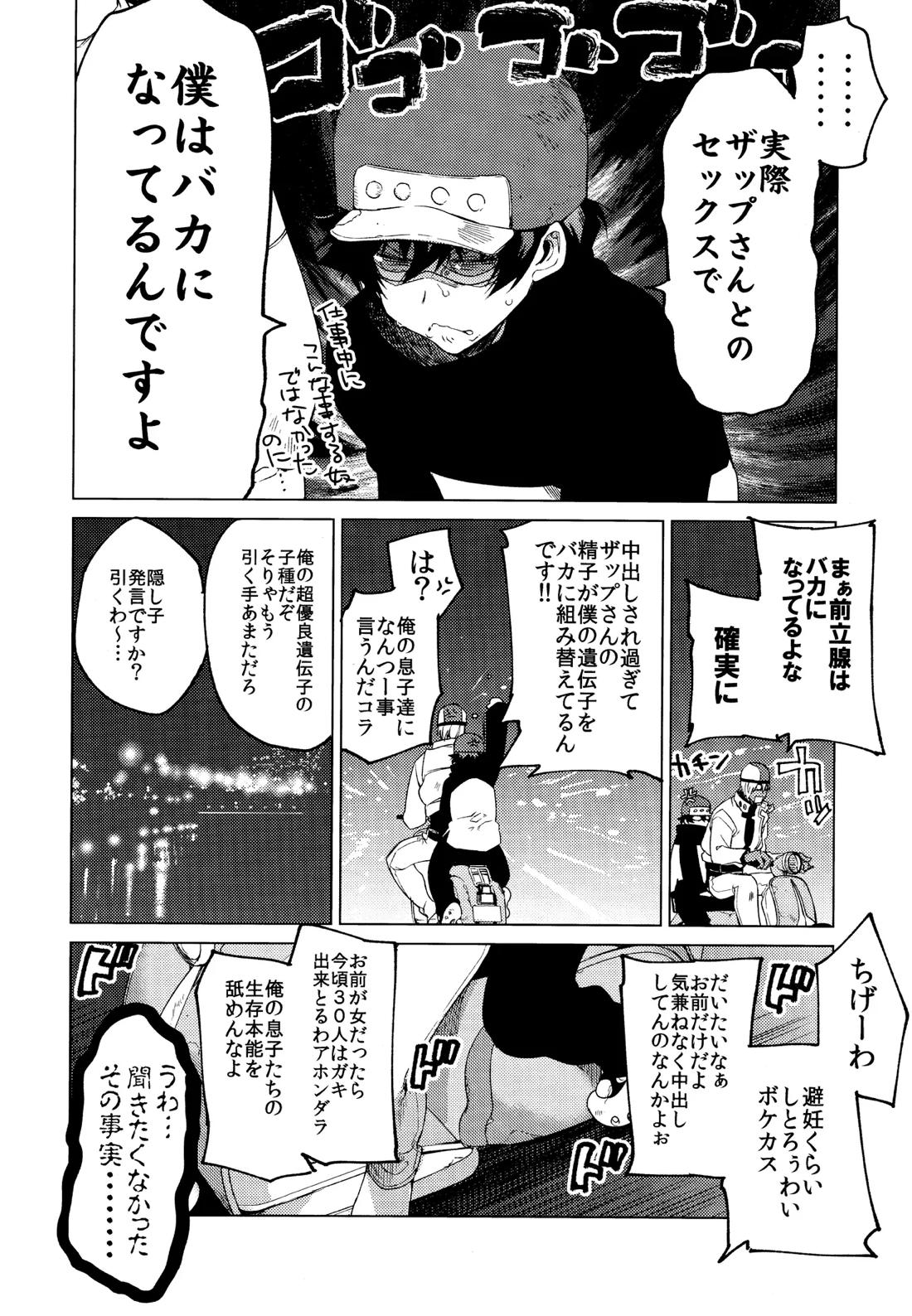 世界は俺で回っている【血界戦線/ザプレオ】 page 27