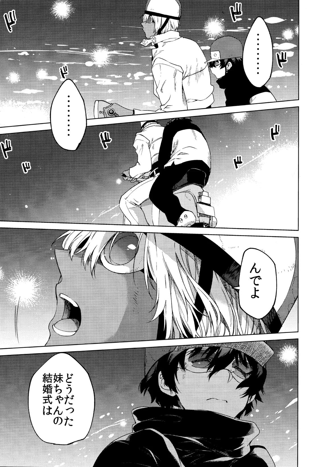 世界は俺で回っている【血界戦線/ザプレオ】 page 28