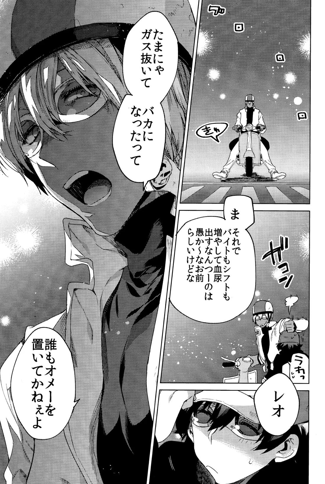 世界は俺で回っている【血界戦線/ザプレオ】 page 30