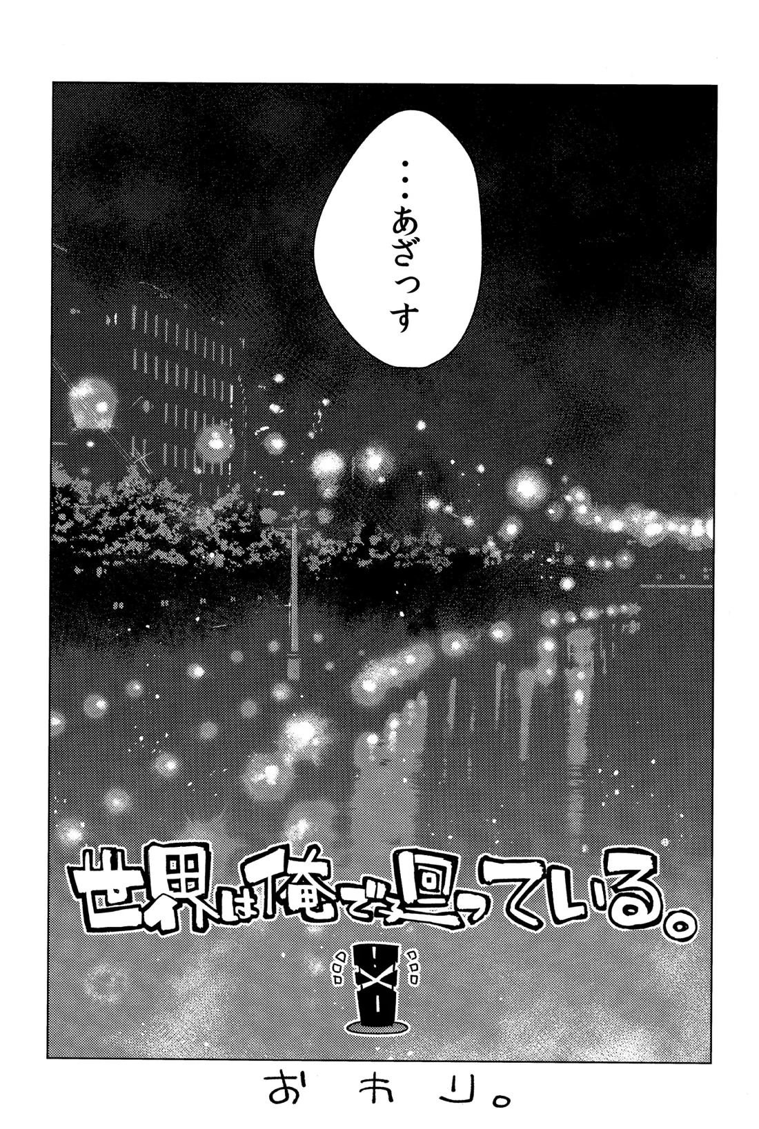 世界は俺で回っている【血界戦線/ザプレオ】 page 32