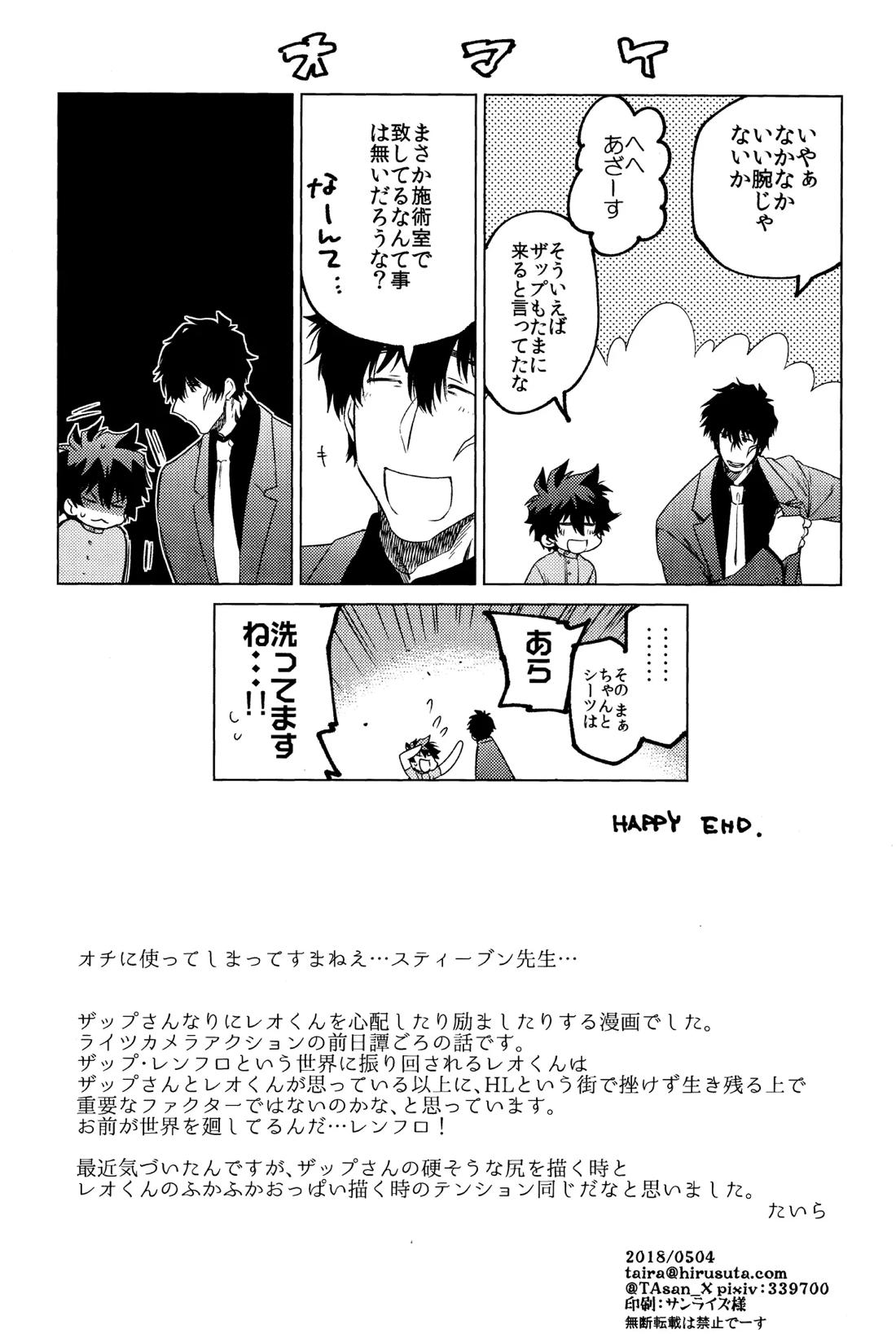 世界は俺で回っている【血界戦線/ザプレオ】 page 33