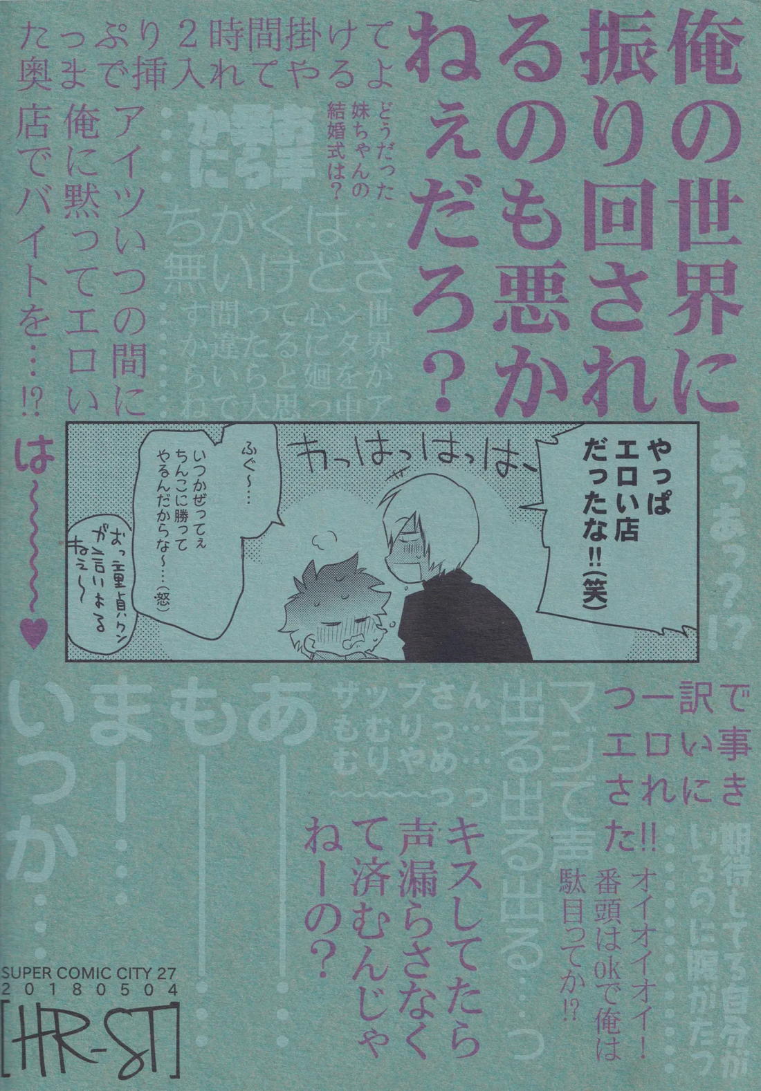 世界は俺で回っている【血界戦線/ザプレオ】 page 34