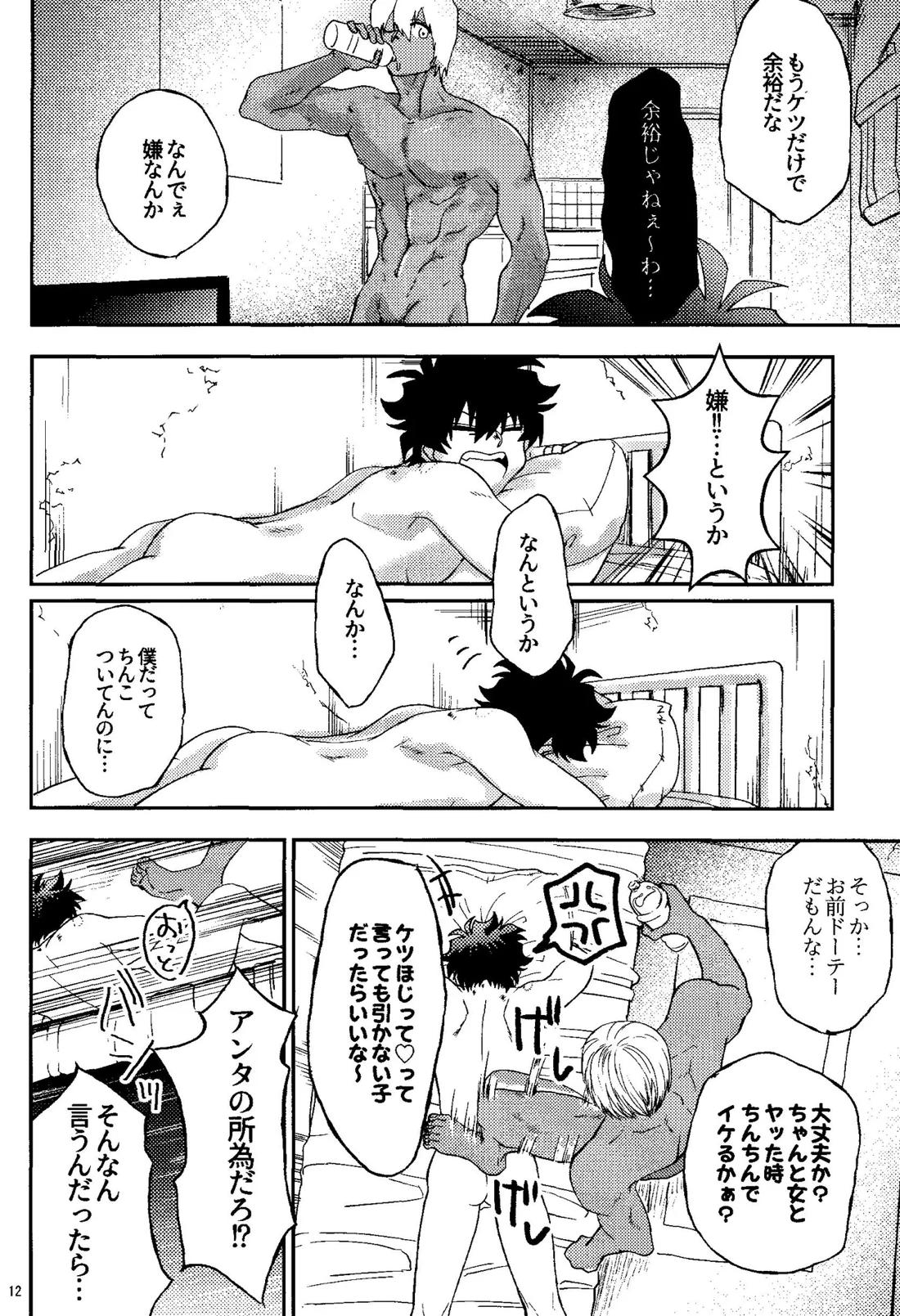リバチャレ！【血界戦線/ザプレオ】 page 13