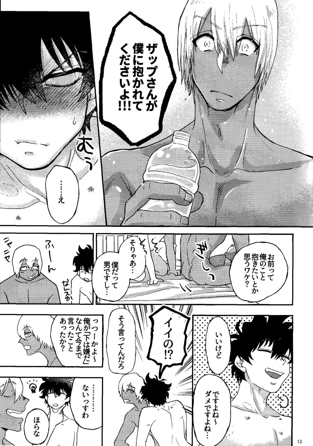 リバチャレ！【血界戦線/ザプレオ】 page 14