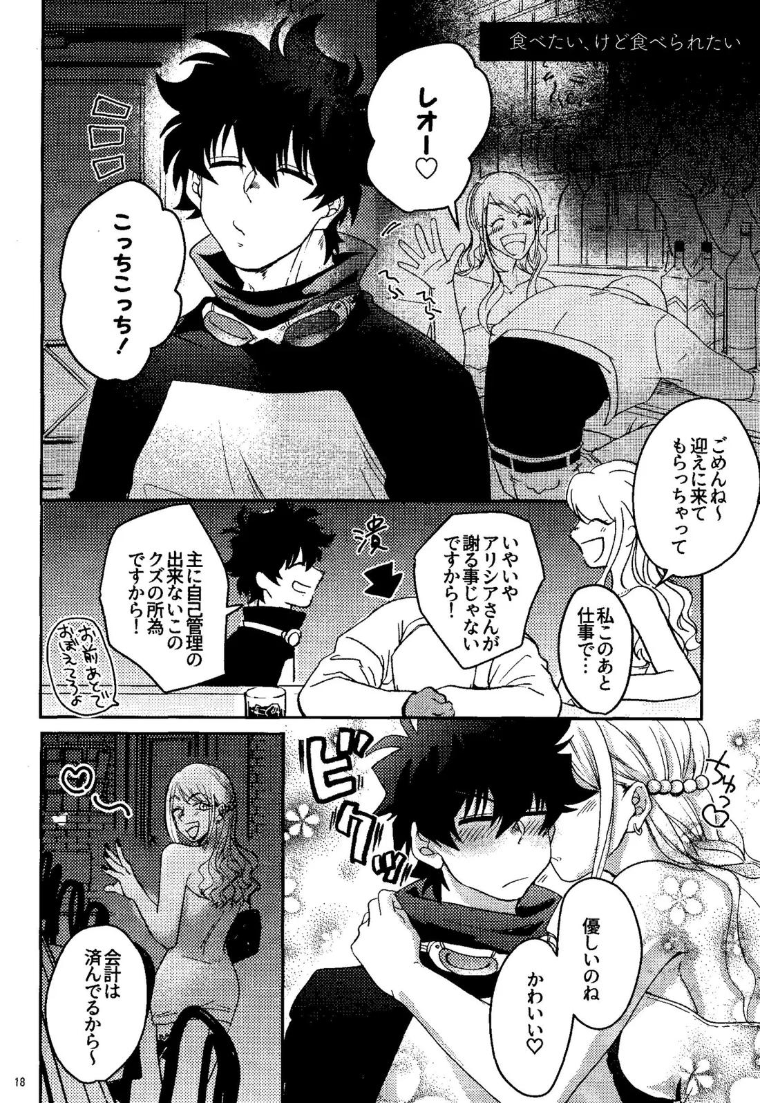リバチャレ！【血界戦線/ザプレオ】 page 19