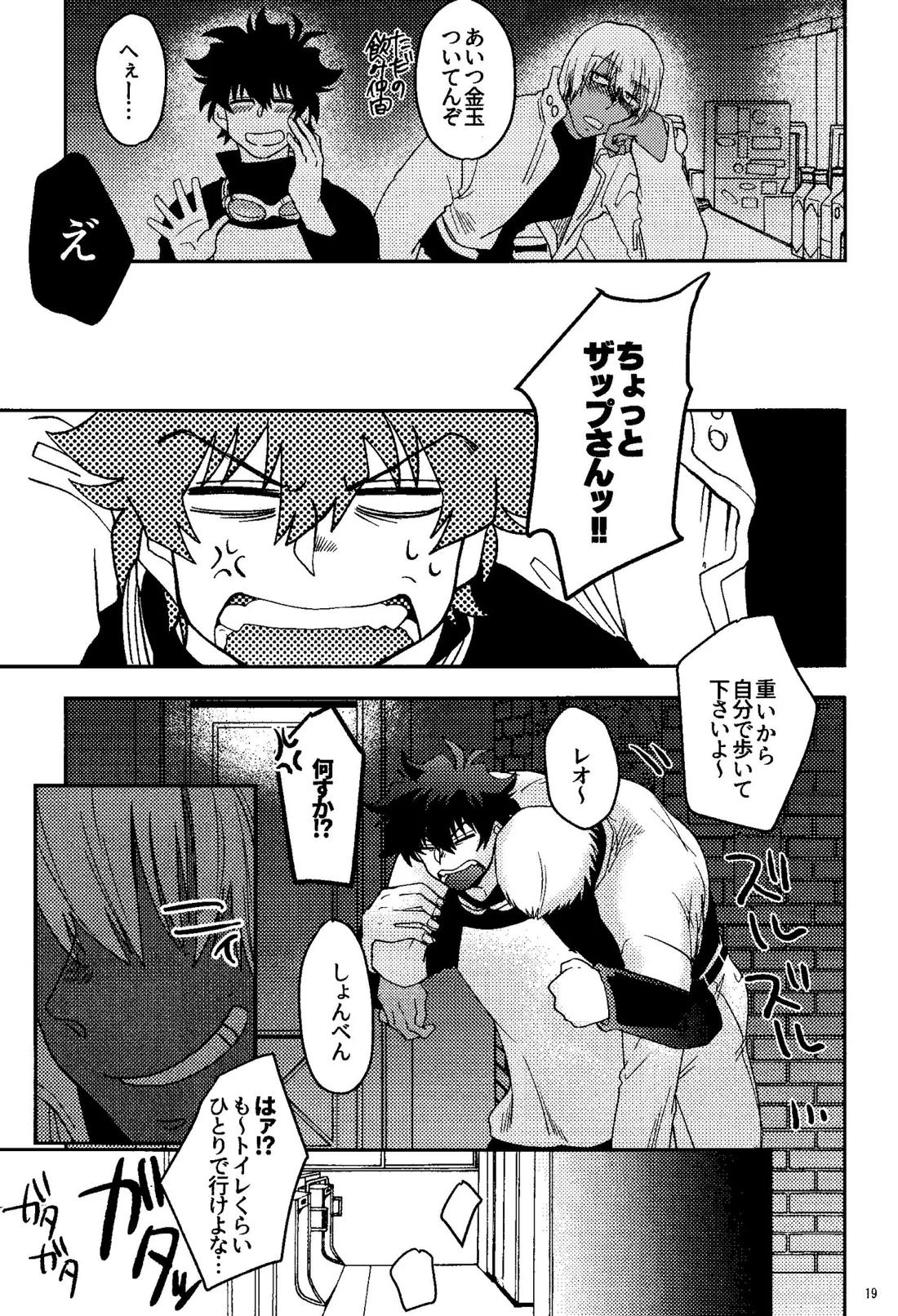 リバチャレ！【血界戦線/ザプレオ】 page 20