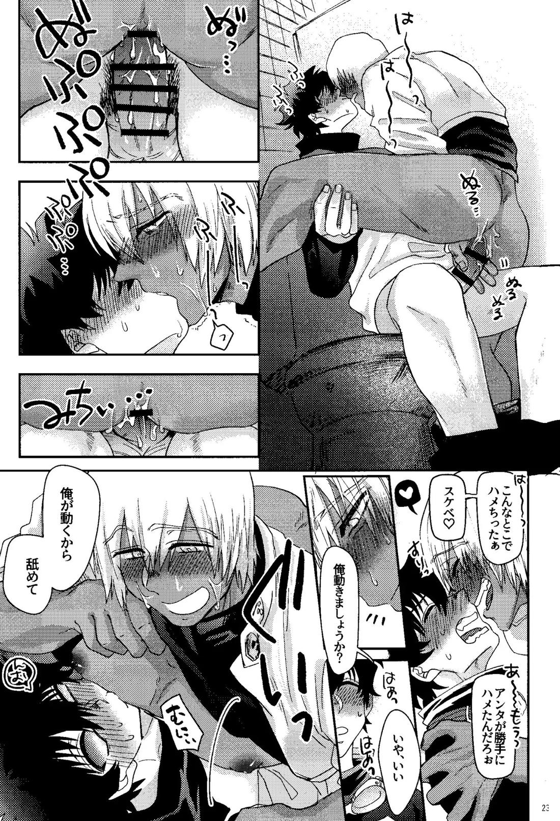 リバチャレ！【血界戦線/ザプレオ】 page 24