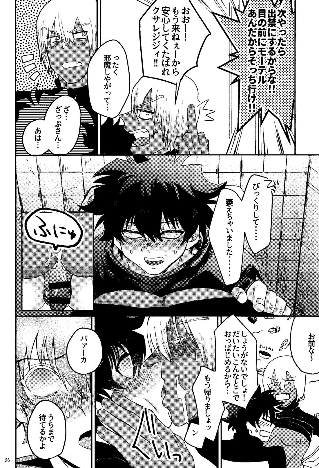 リバチャレ！【血界戦線/ザプレオ】 page 27