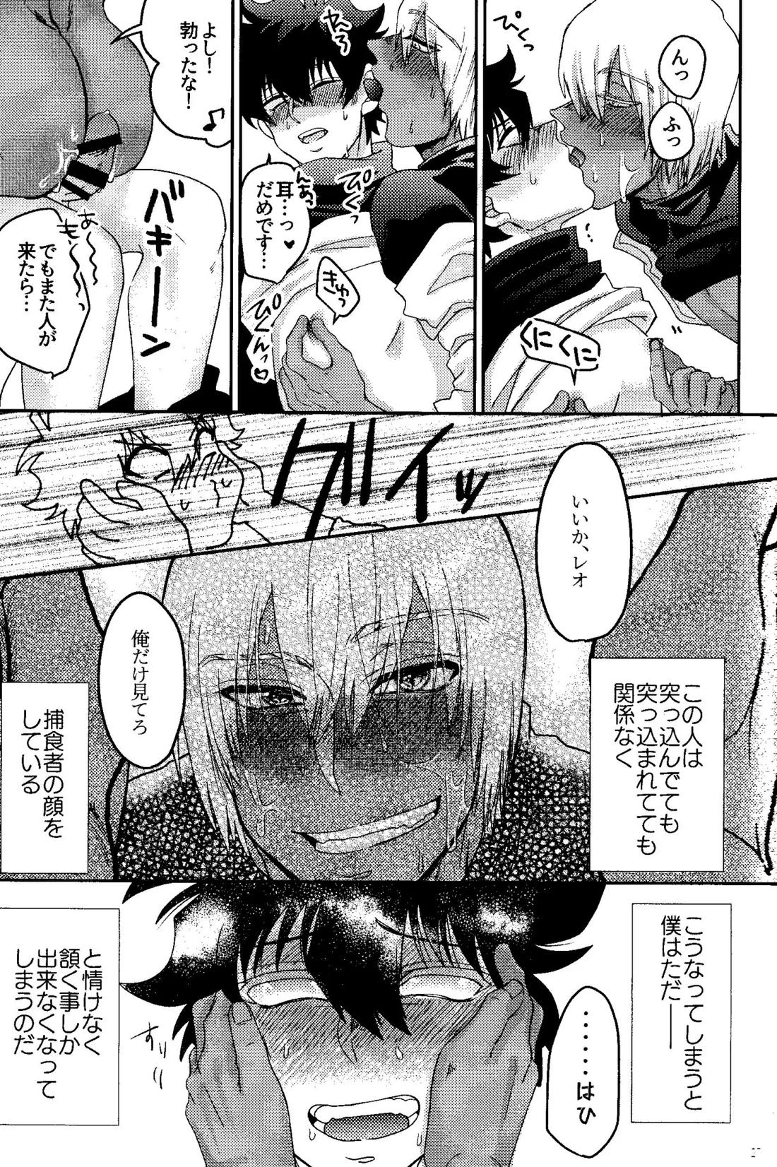 リバチャレ！【血界戦線/ザプレオ】 page 28