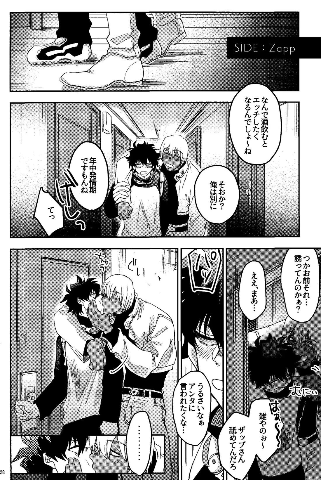 リバチャレ！【血界戦線/ザプレオ】 page 29