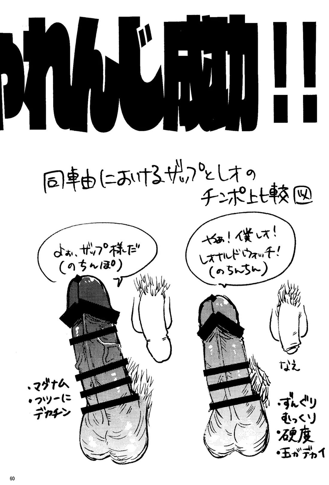 リバチャレ！【血界戦線/ザプレオ】 page 38