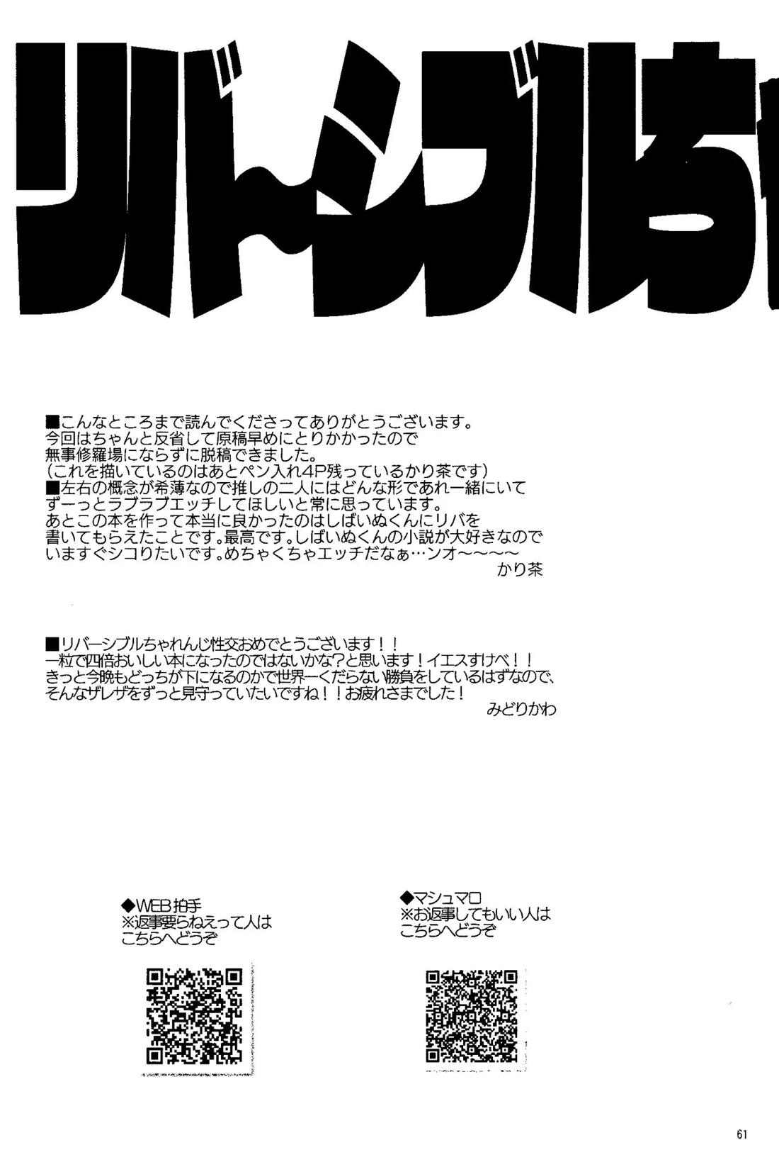 リバチャレ！【血界戦線/ザプレオ】 page 39