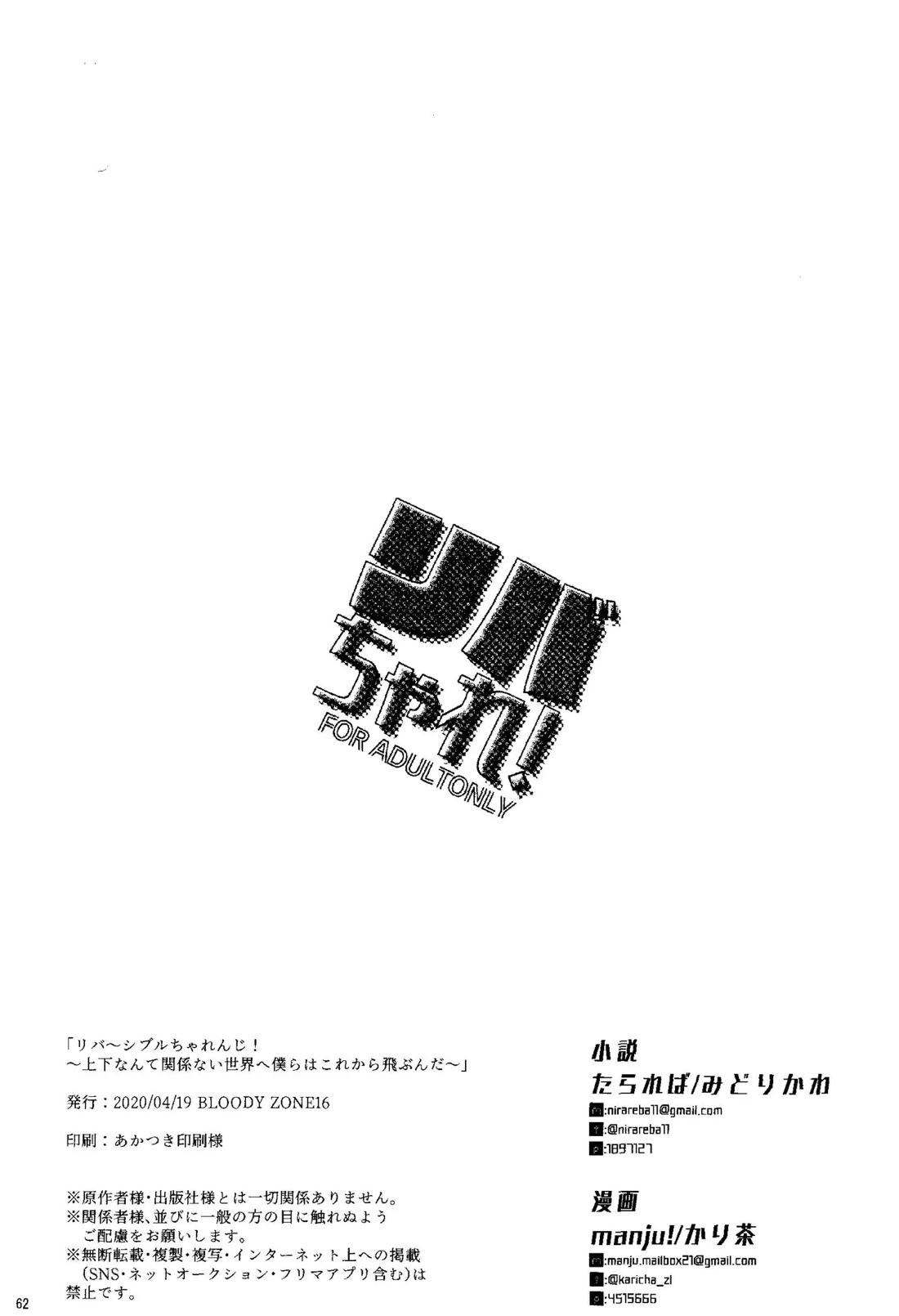 リバチャレ！【血界戦線/ザプレオ】 page 40
