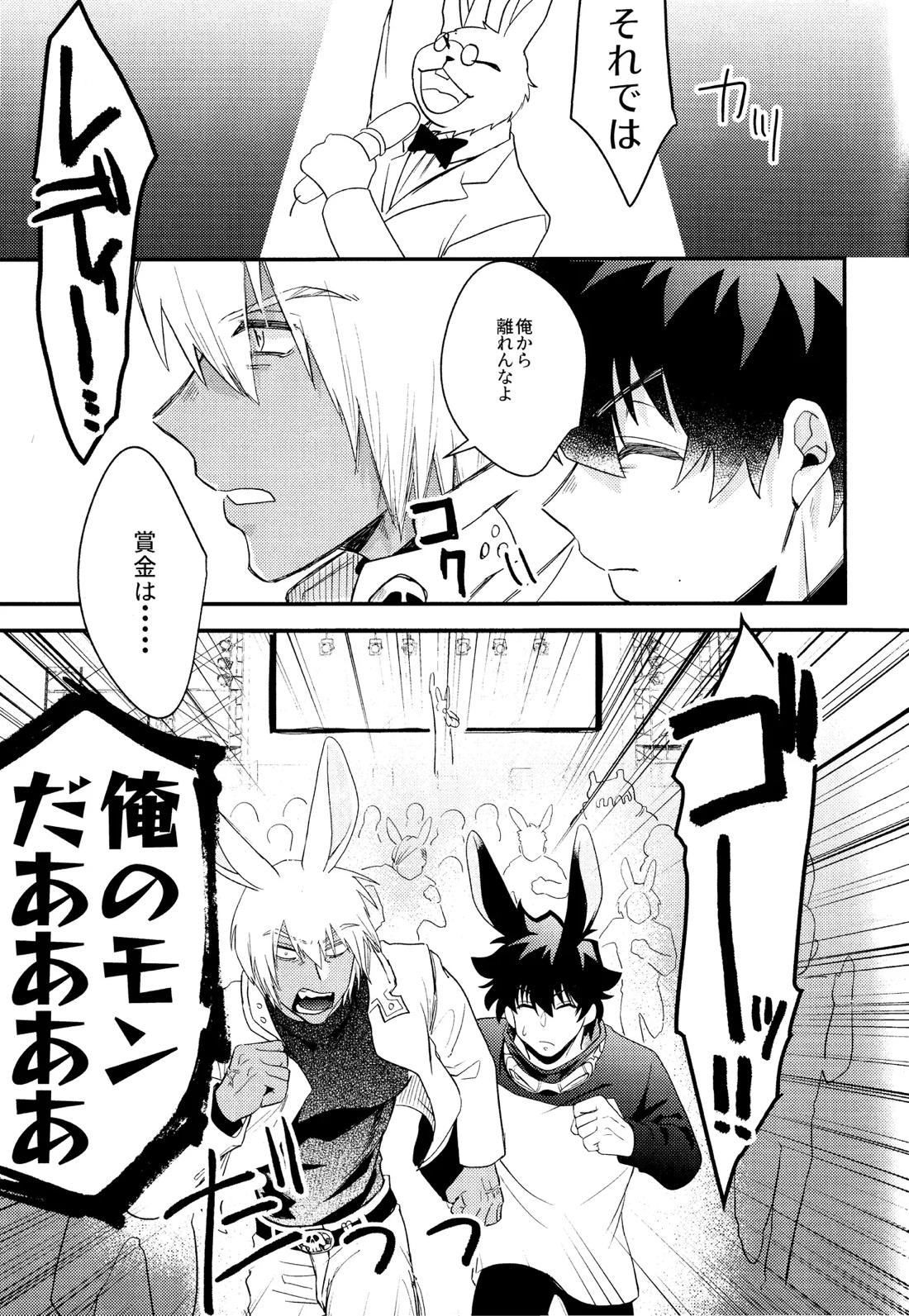 LOVE RABBITS DERBY【血界戦線/レオザプ】 page 12