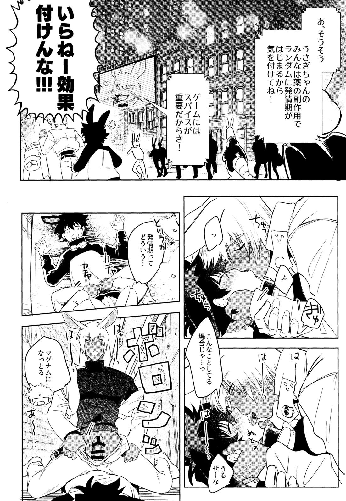 LOVE RABBITS DERBY【血界戦線/レオザプ】 page 13