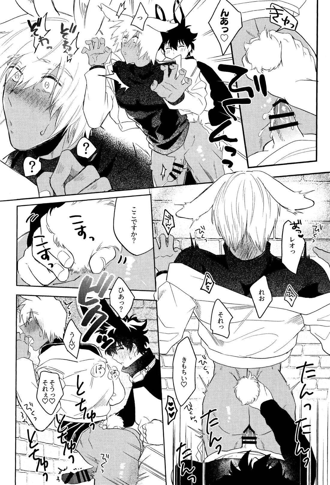 LOVE RABBITS DERBY【血界戦線/レオザプ】 page 17