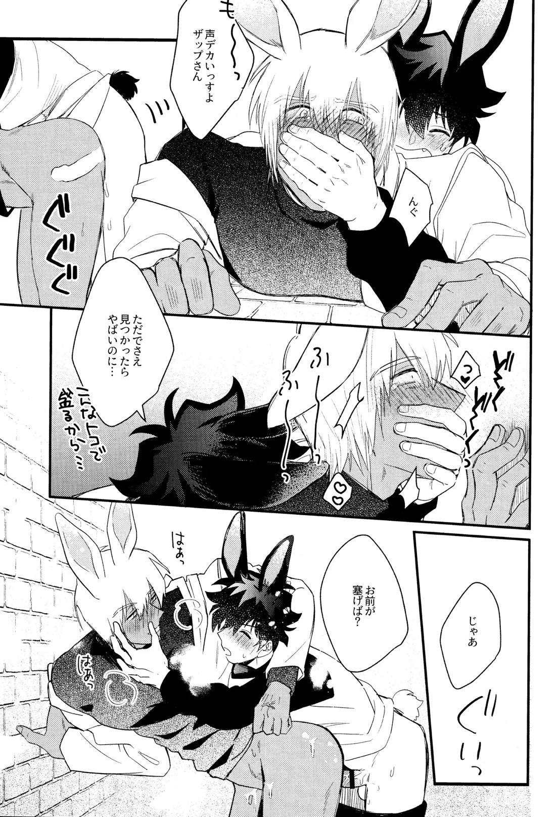 LOVE RABBITS DERBY【血界戦線/レオザプ】 page 22