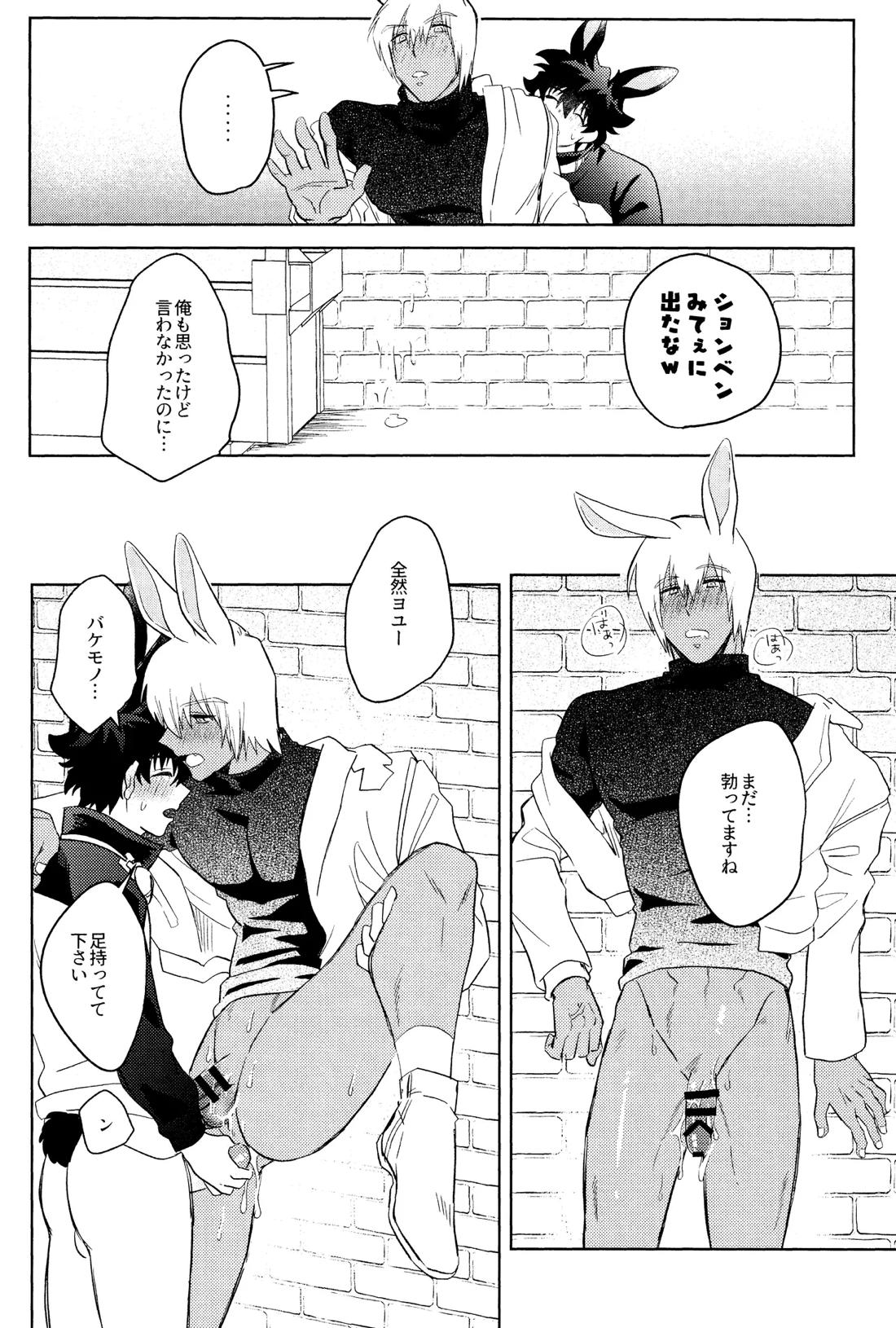 LOVE RABBITS DERBY【血界戦線/レオザプ】 page 25