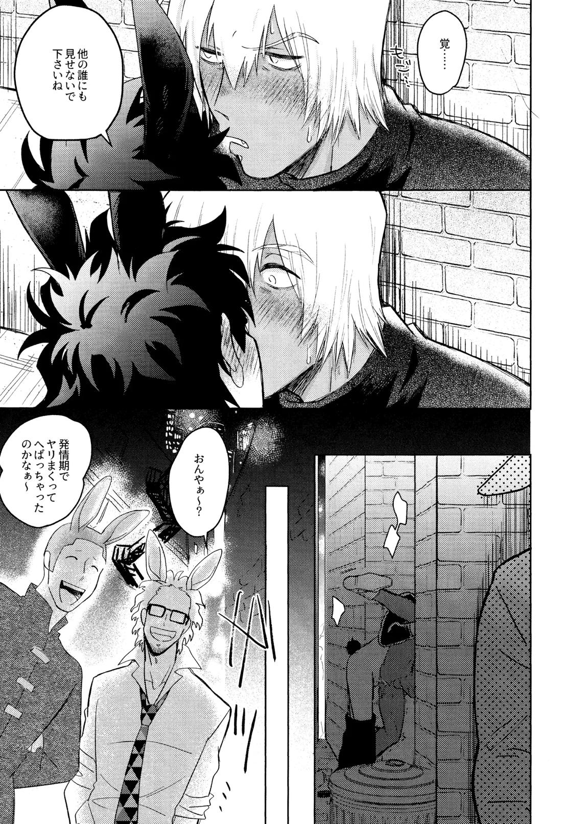 LOVE RABBITS DERBY【血界戦線/レオザプ】 page 30