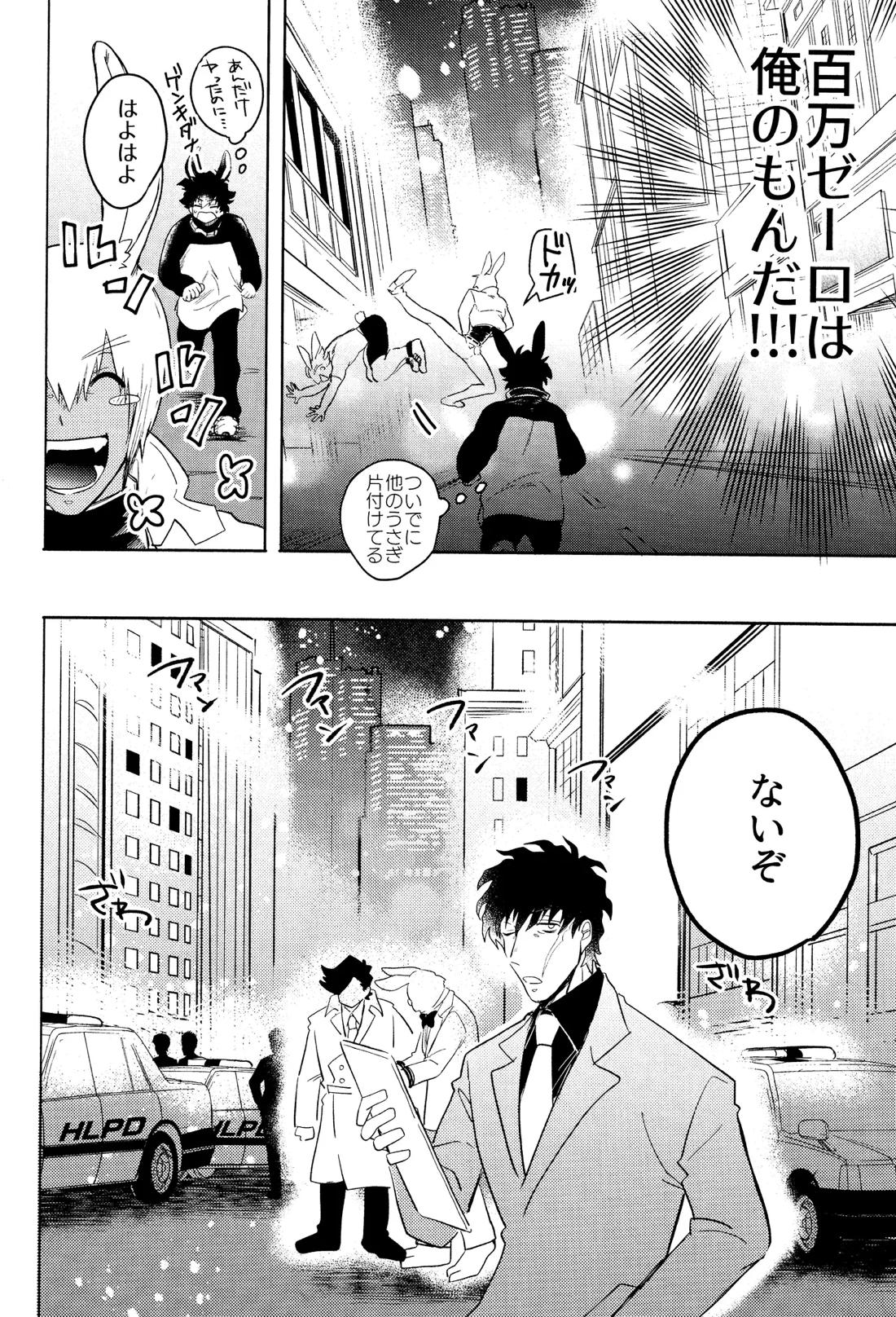 LOVE RABBITS DERBY【血界戦線/レオザプ】 page 33