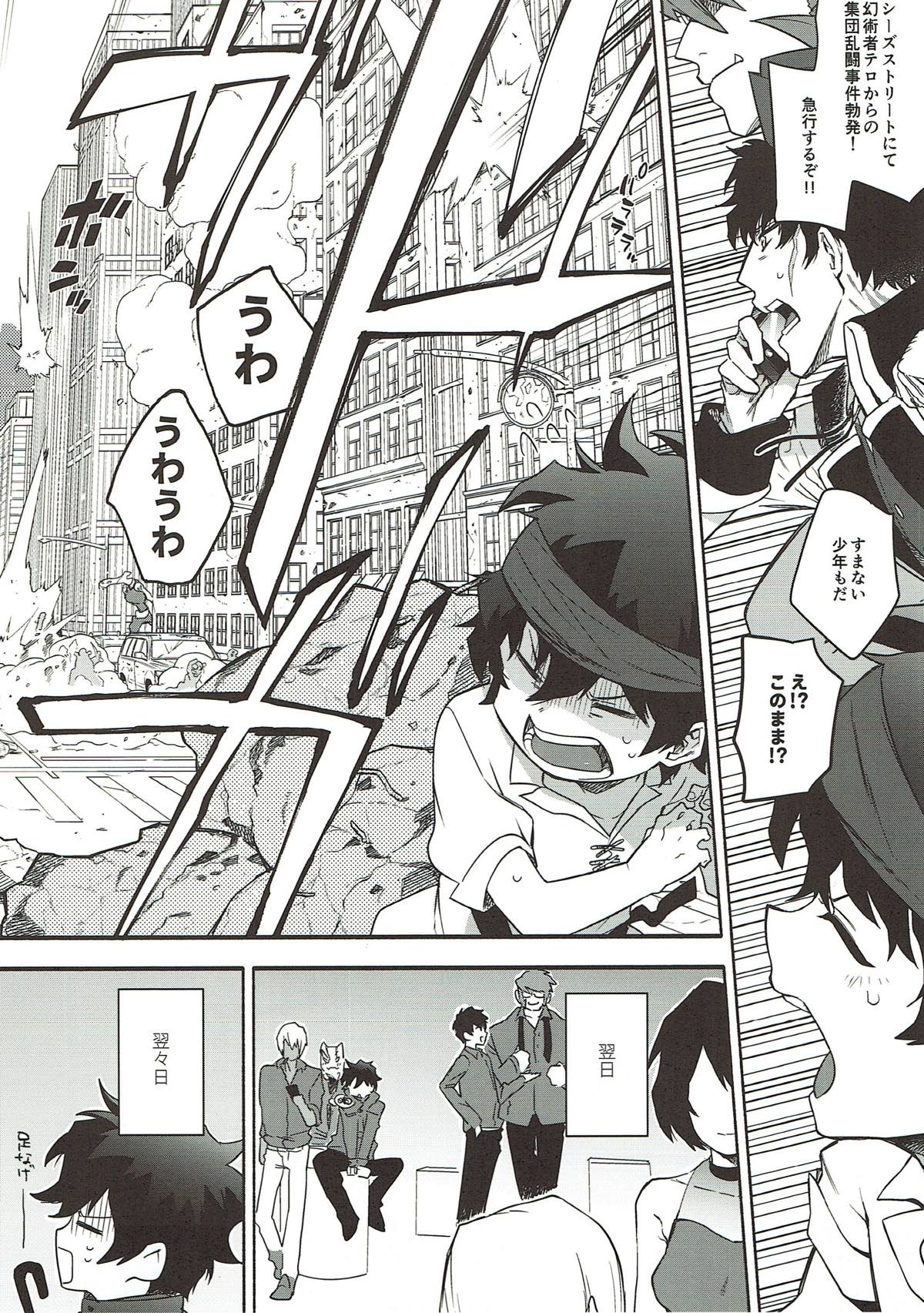 忙しくてセックスする暇もない【血界戦線/スティレオ】 page 11