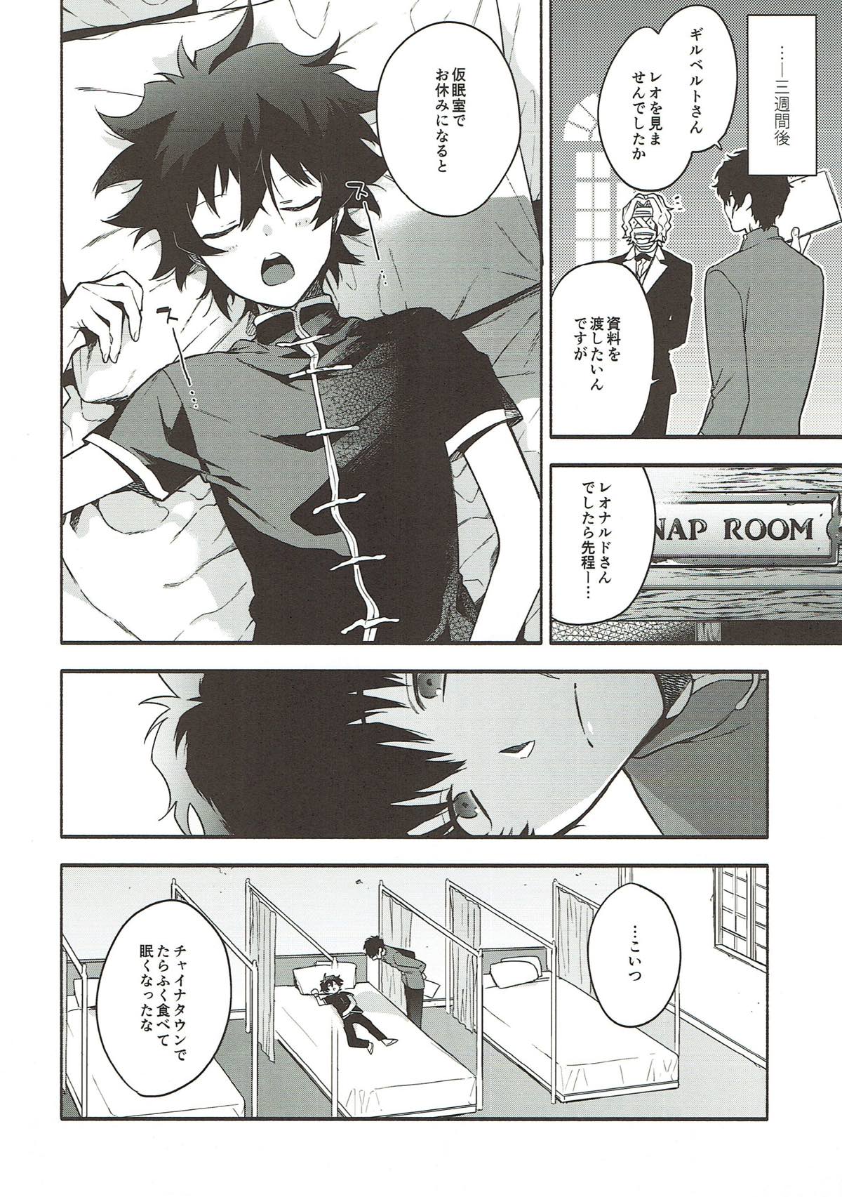 忙しくてセックスする暇もない【血界戦線/スティレオ】 page 13