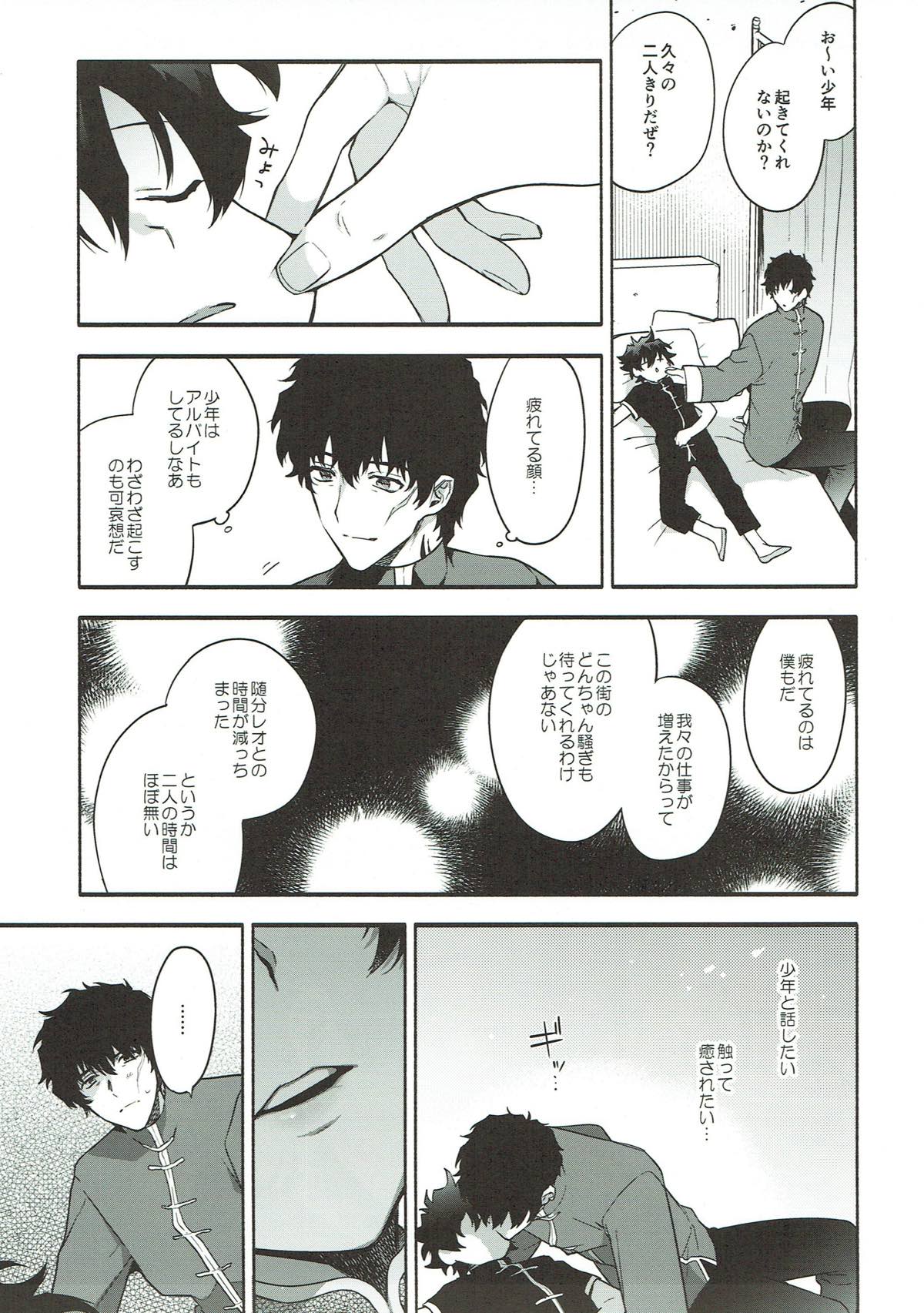 忙しくてセックスする暇もない【血界戦線/スティレオ】 page 14