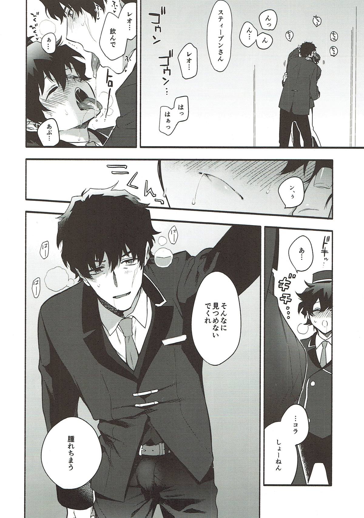 忙しくてセックスする暇もない【血界戦線/スティレオ】 page 21