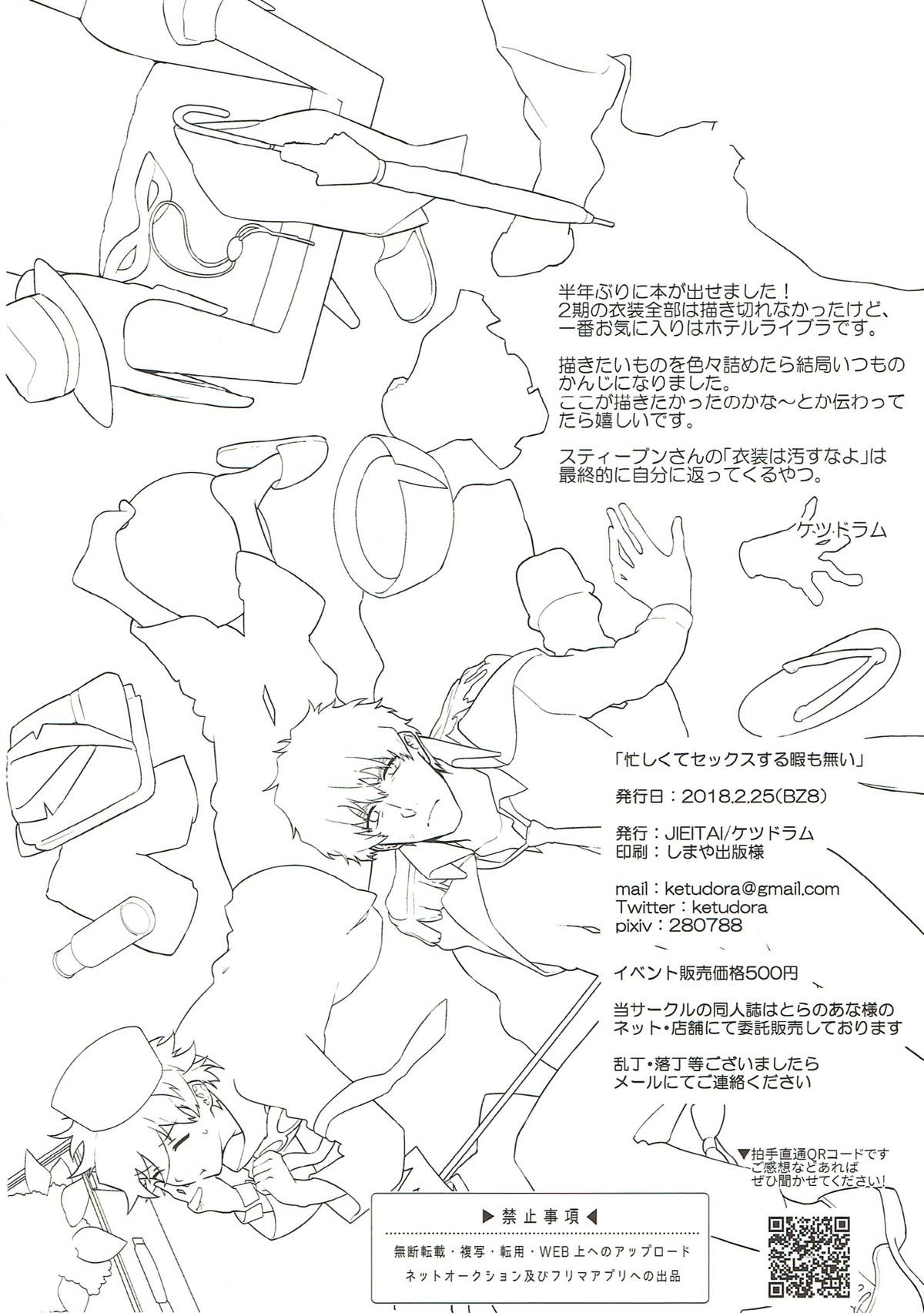 忙しくてセックスする暇もない【血界戦線/スティレオ】 page 31