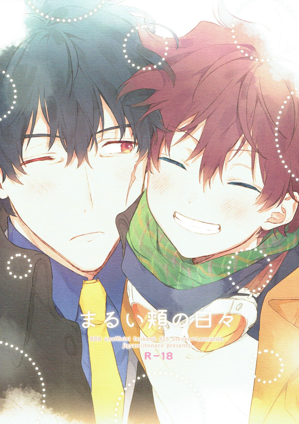 Recommended BL manga "まるい頬の日々【血界戦線/スティレオ】" cover image
