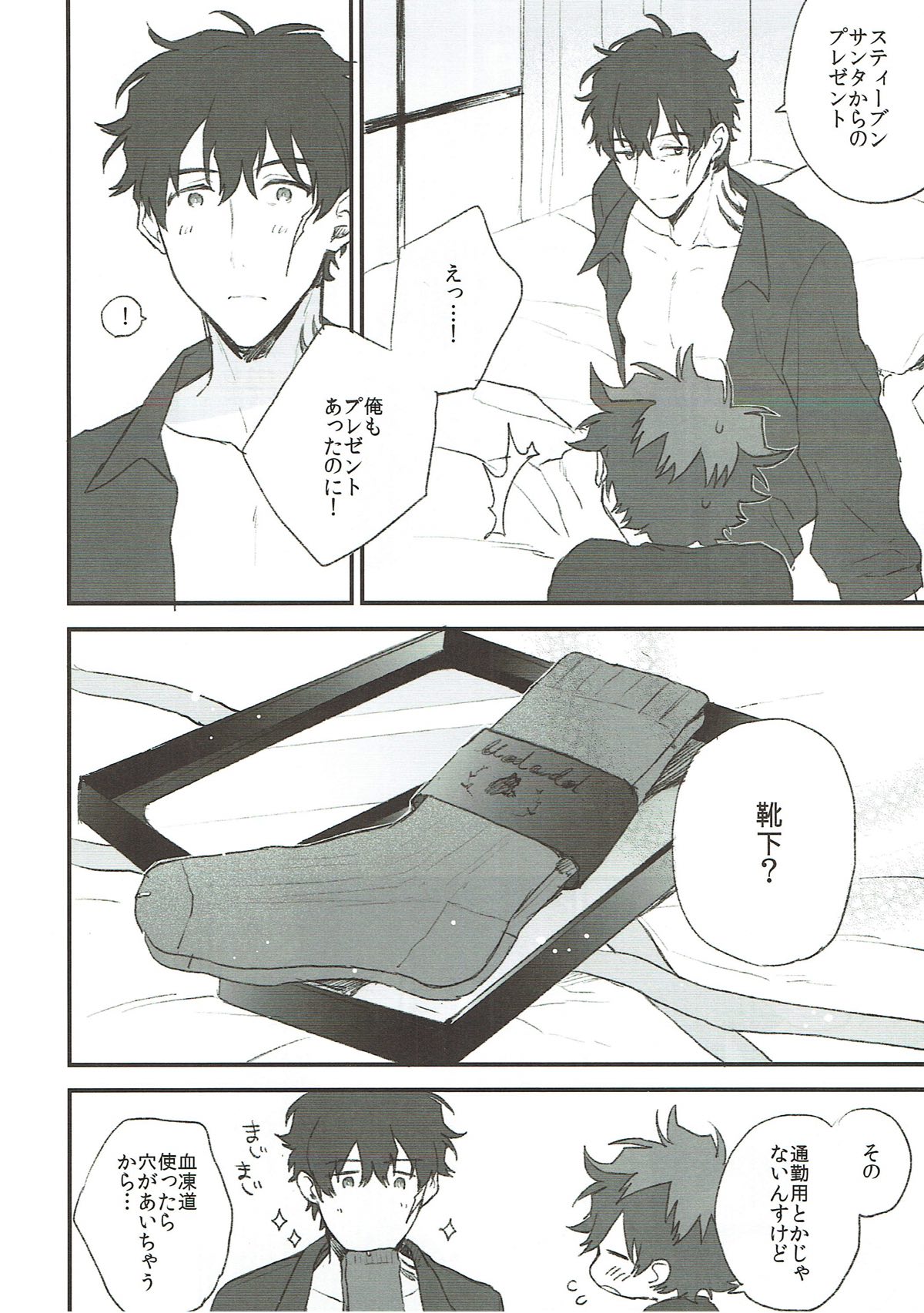まるい頬の日々【血界戦線/スティレオ】 page 11