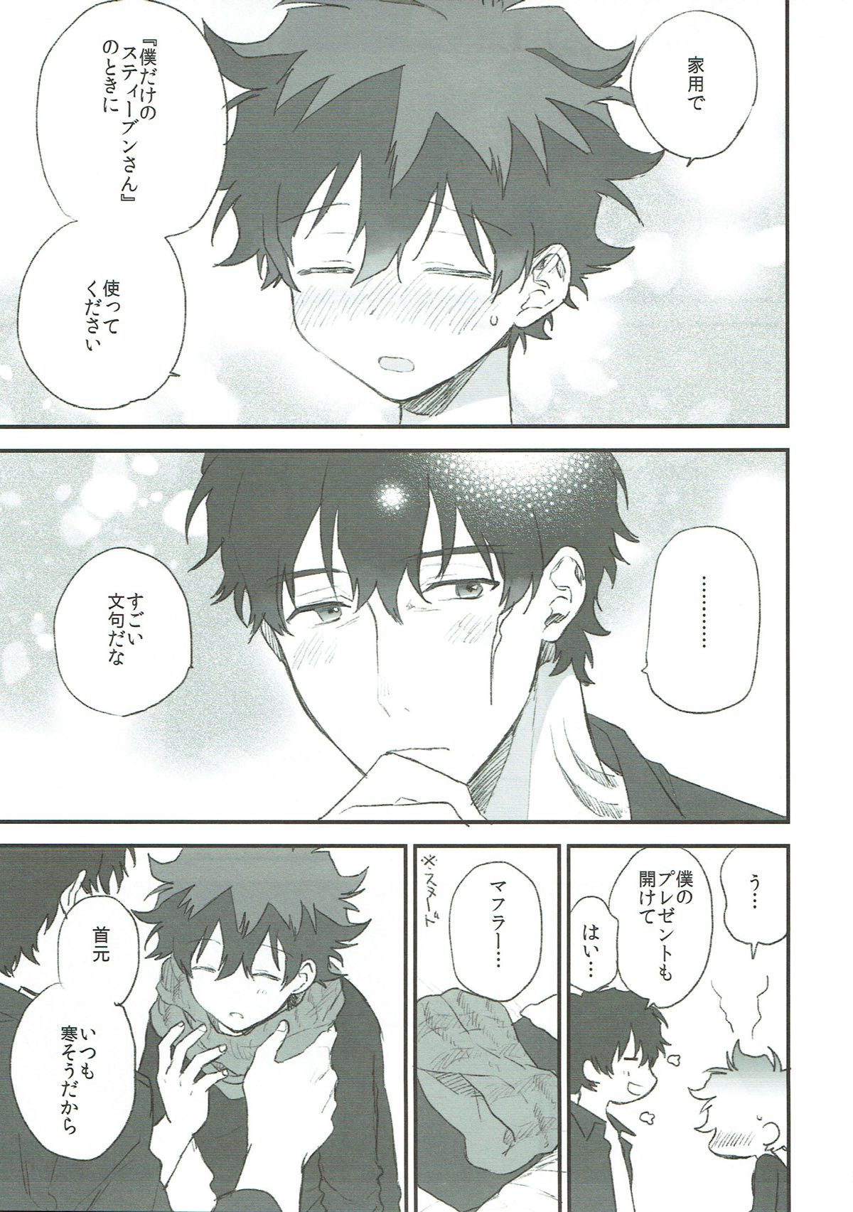 まるい頬の日々【血界戦線/スティレオ】 page 12