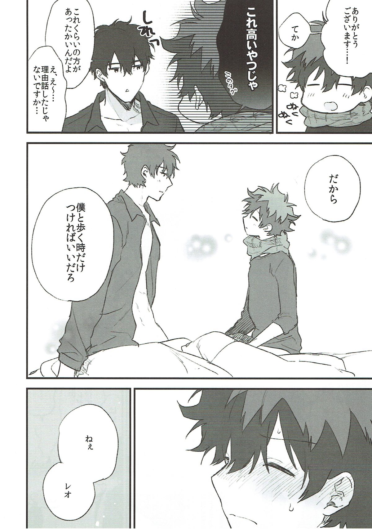 まるい頬の日々【血界戦線/スティレオ】 page 13