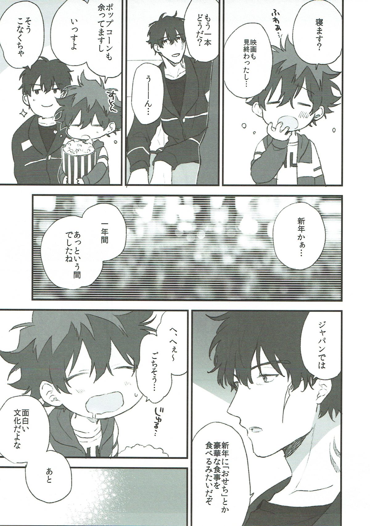 まるい頬の日々【血界戦線/スティレオ】 page 16