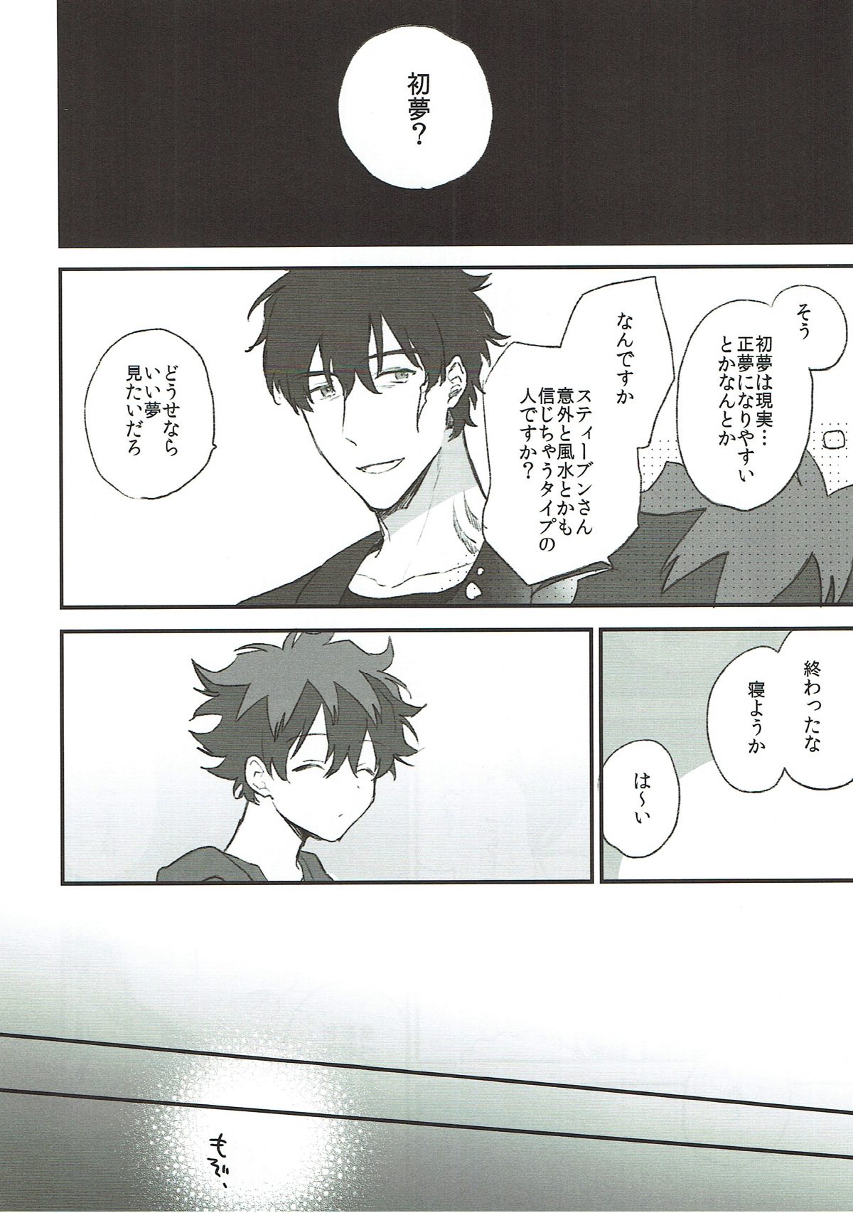 まるい頬の日々【血界戦線/スティレオ】 page 17
