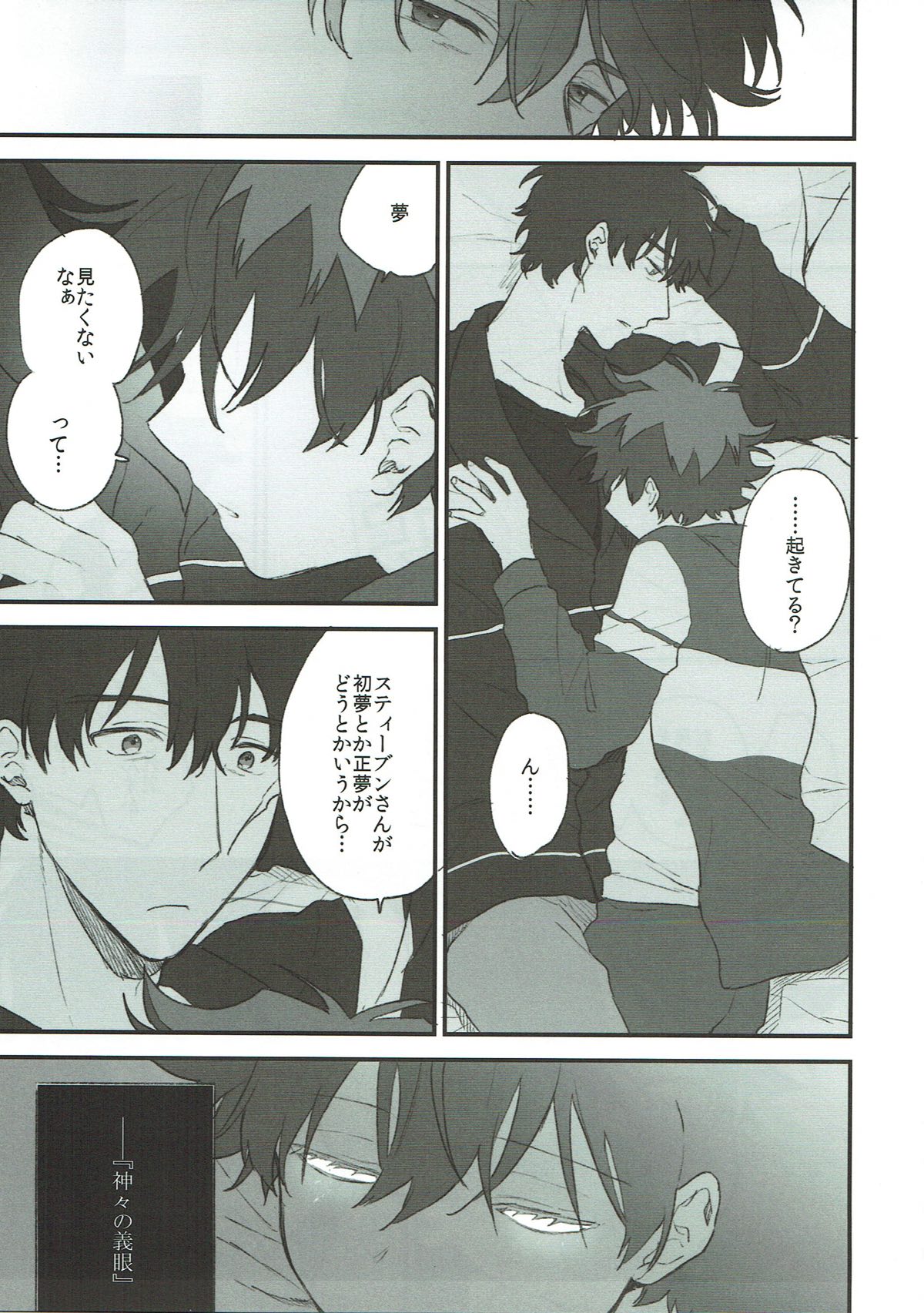 まるい頬の日々【血界戦線/スティレオ】 page 18