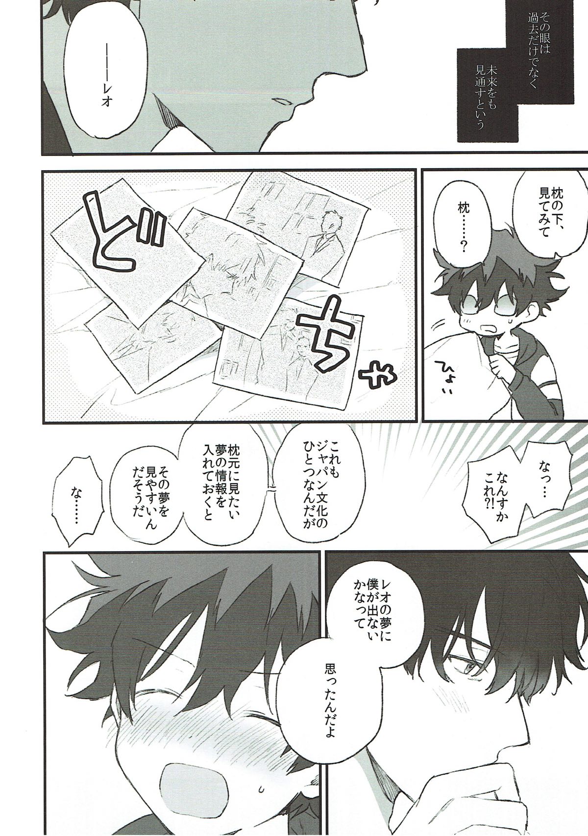 まるい頬の日々【血界戦線/スティレオ】 page 19