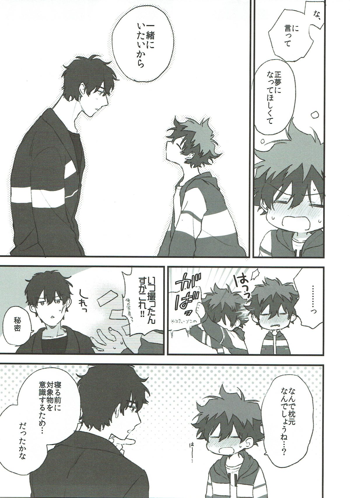 まるい頬の日々【血界戦線/スティレオ】 page 20