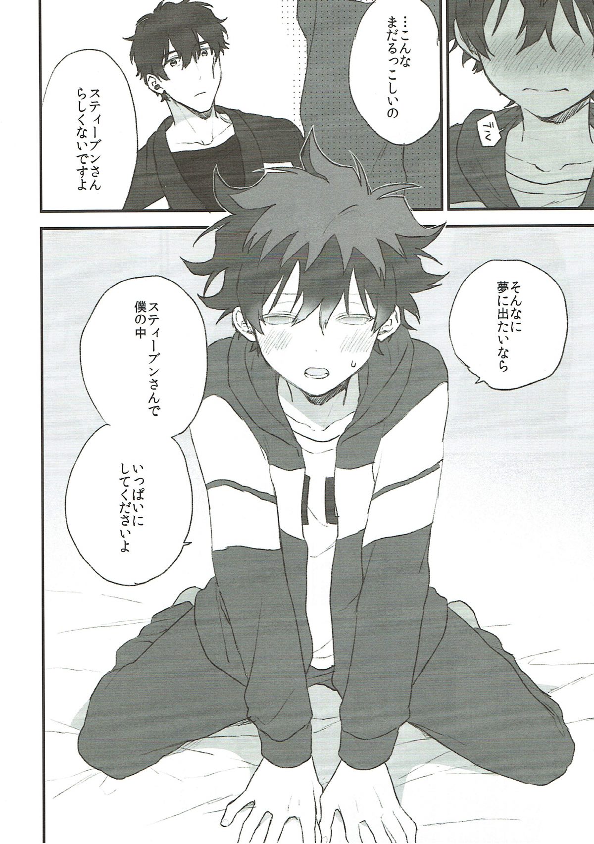 まるい頬の日々【血界戦線/スティレオ】 page 21