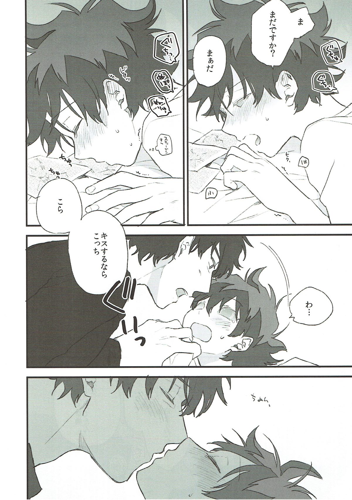 まるい頬の日々【血界戦線/スティレオ】 page 23