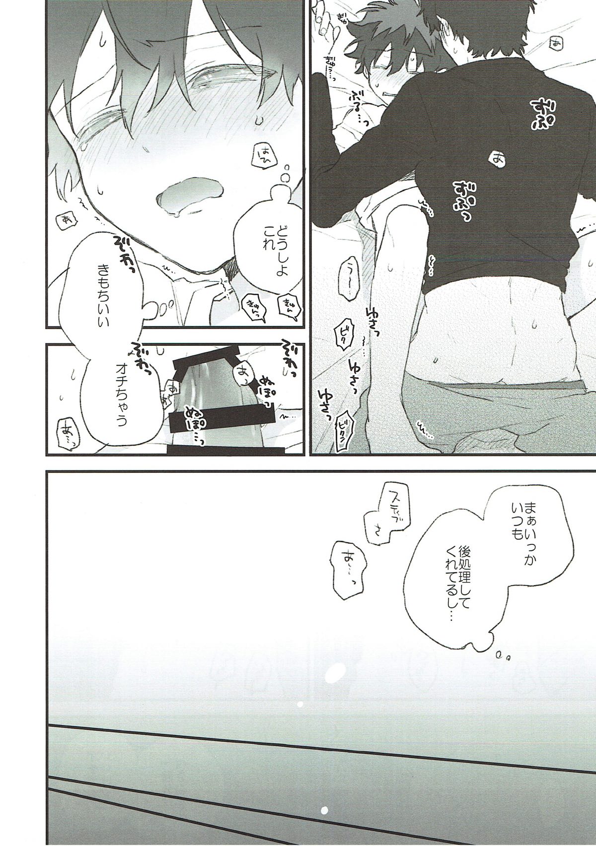 まるい頬の日々【血界戦線/スティレオ】 page 25