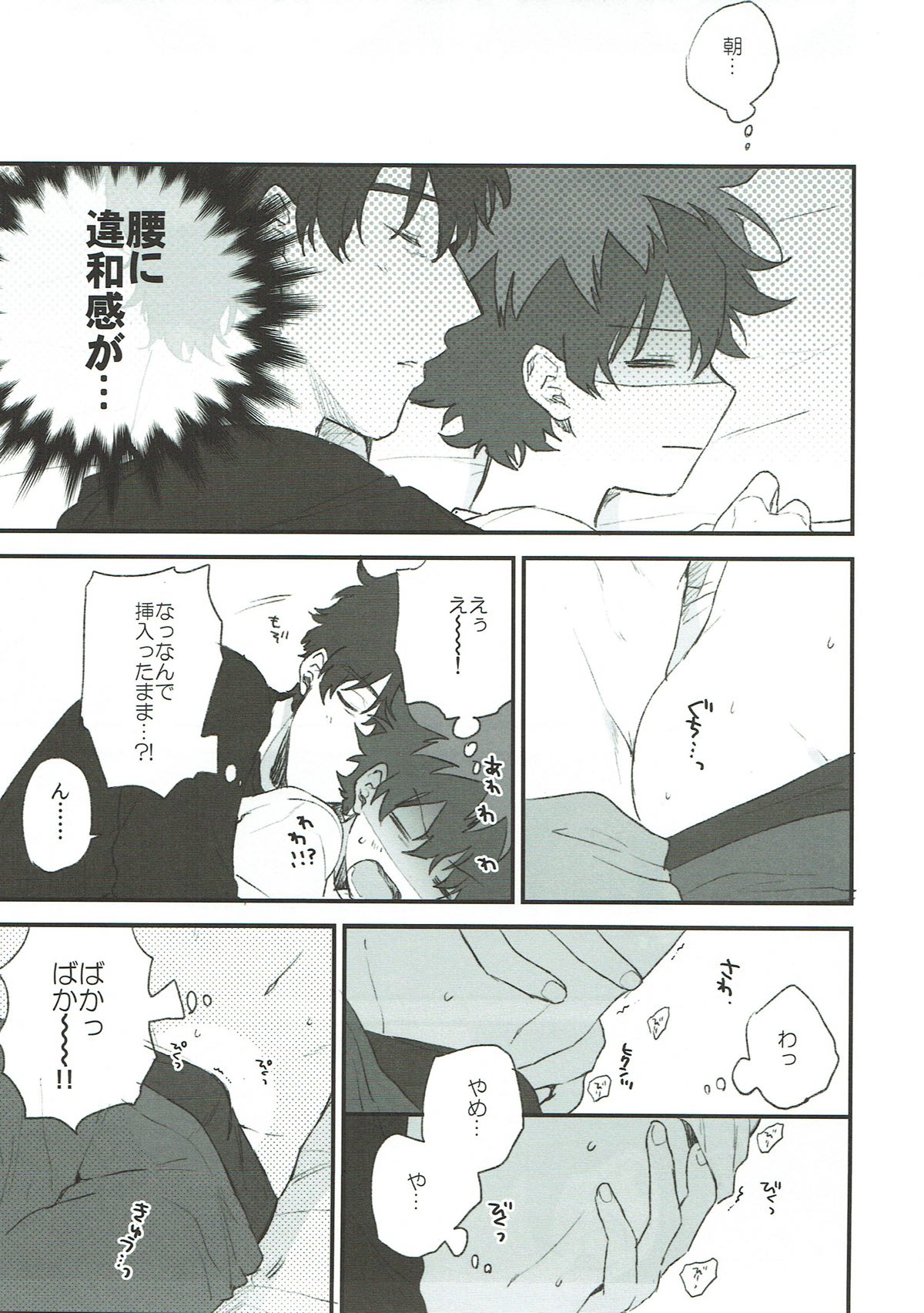 まるい頬の日々【血界戦線/スティレオ】 page 26