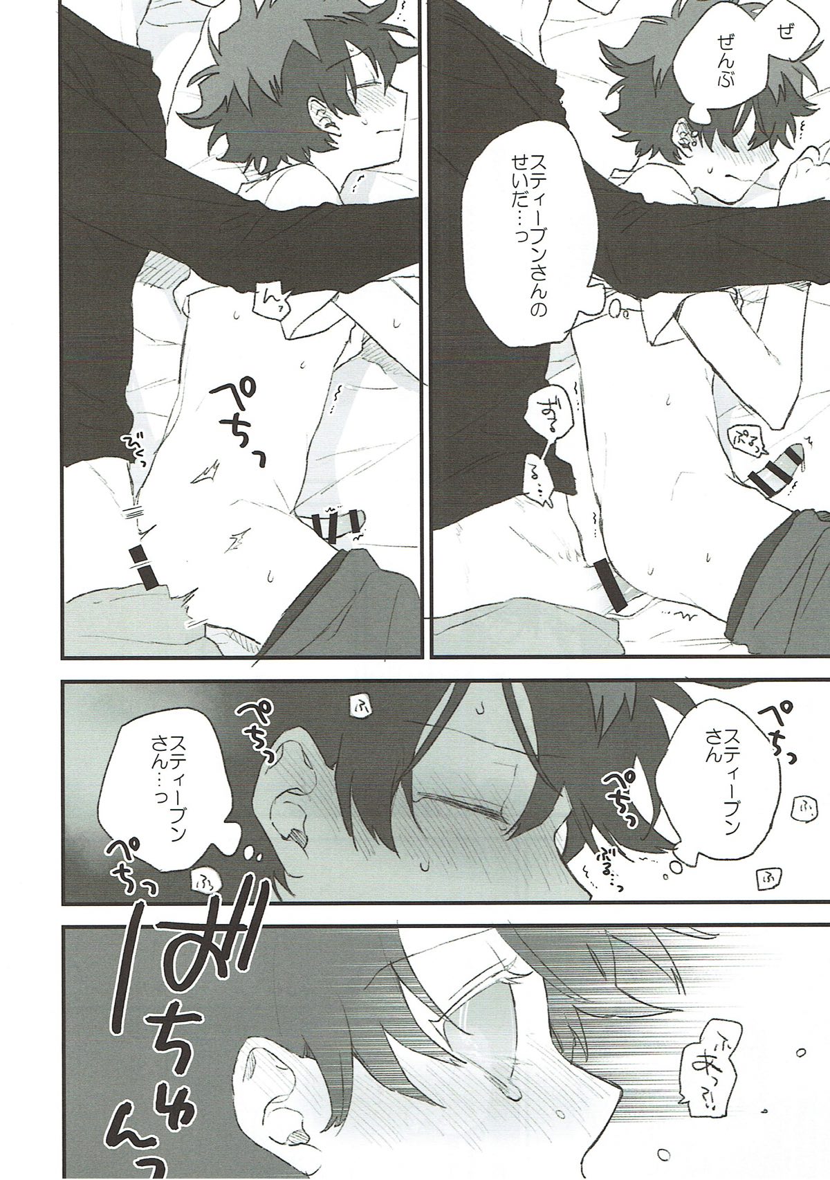まるい頬の日々【血界戦線/スティレオ】 page 27