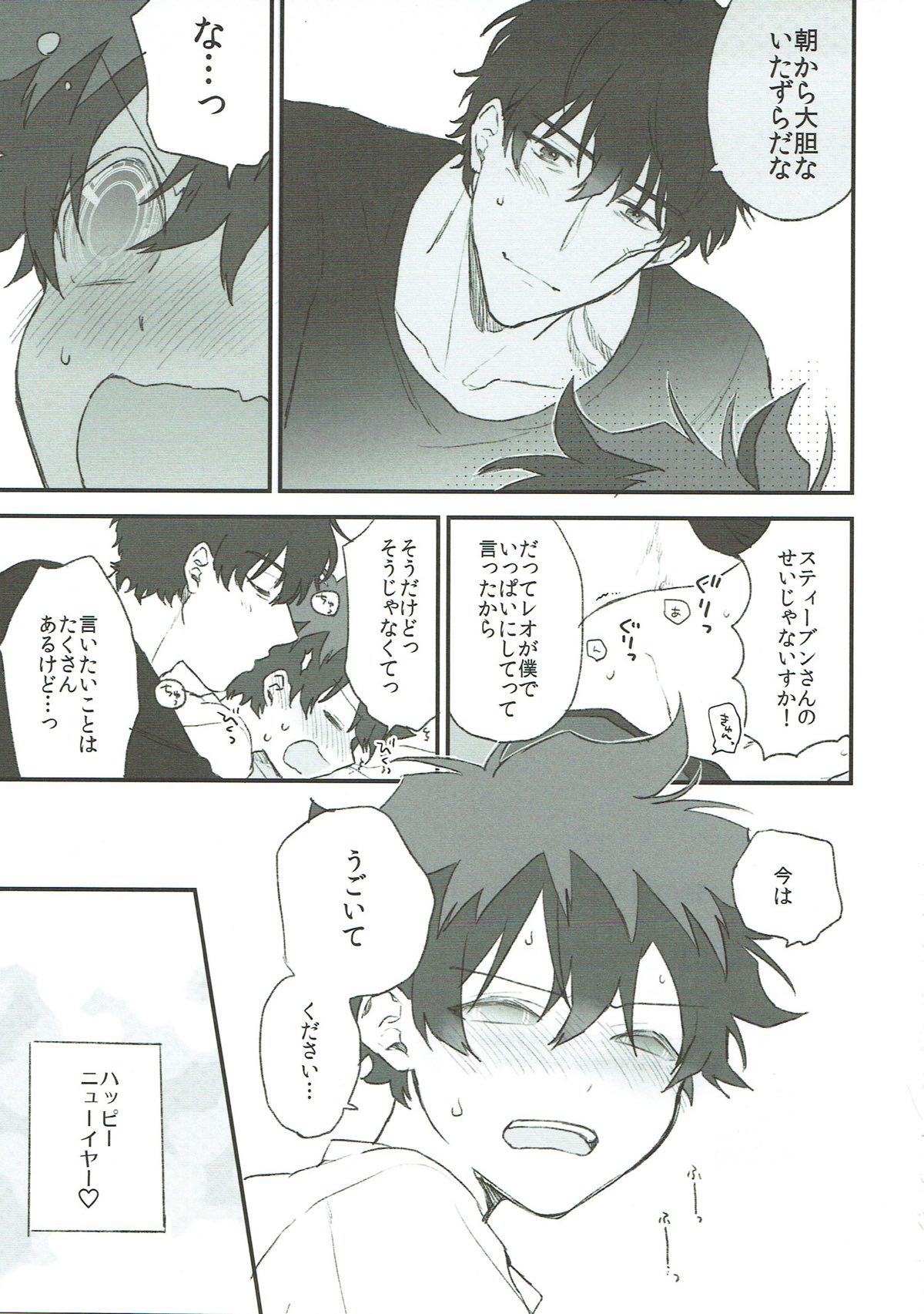 まるい頬の日々【血界戦線/スティレオ】 page 28