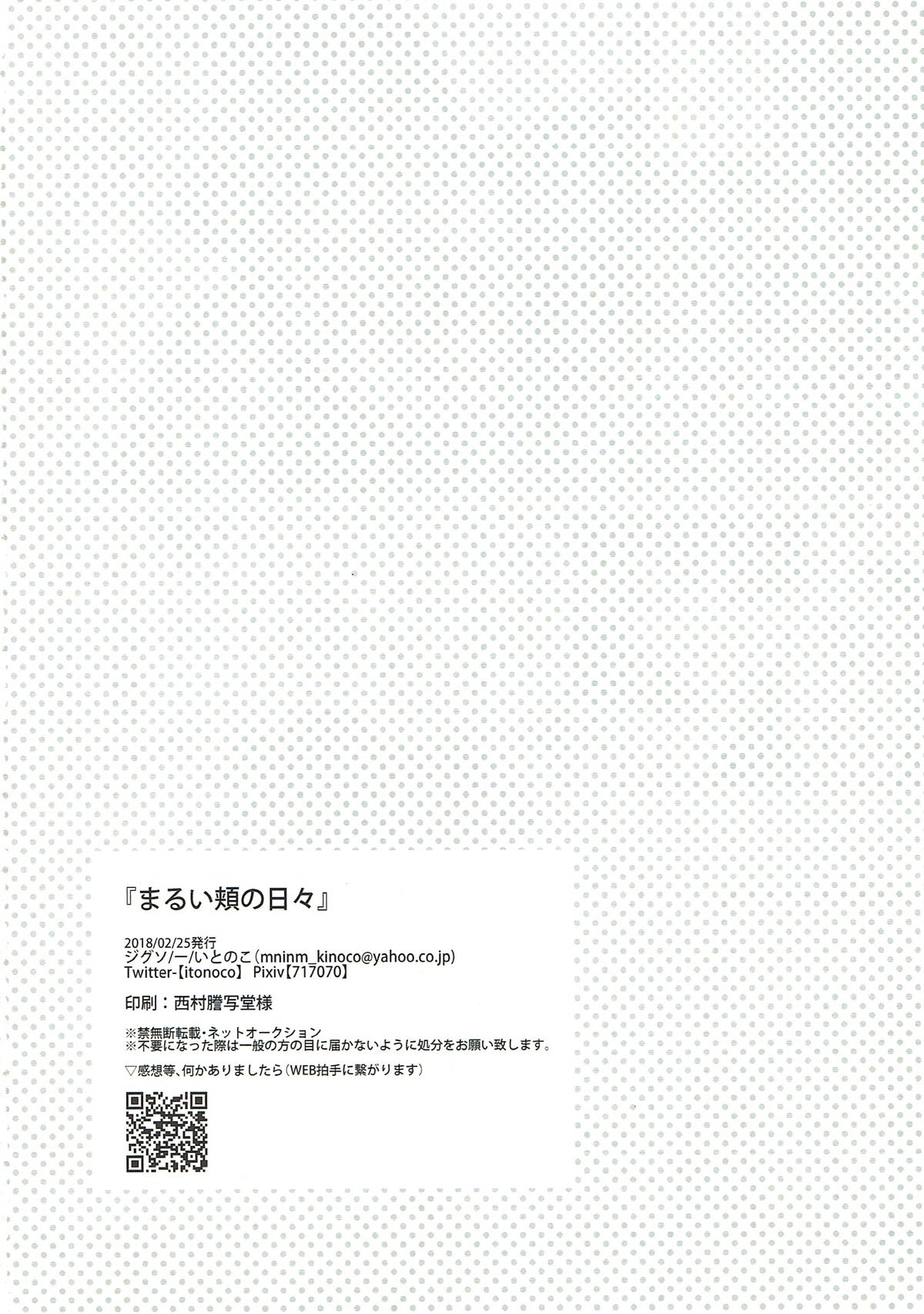 まるい頬の日々【血界戦線/スティレオ】 page 29