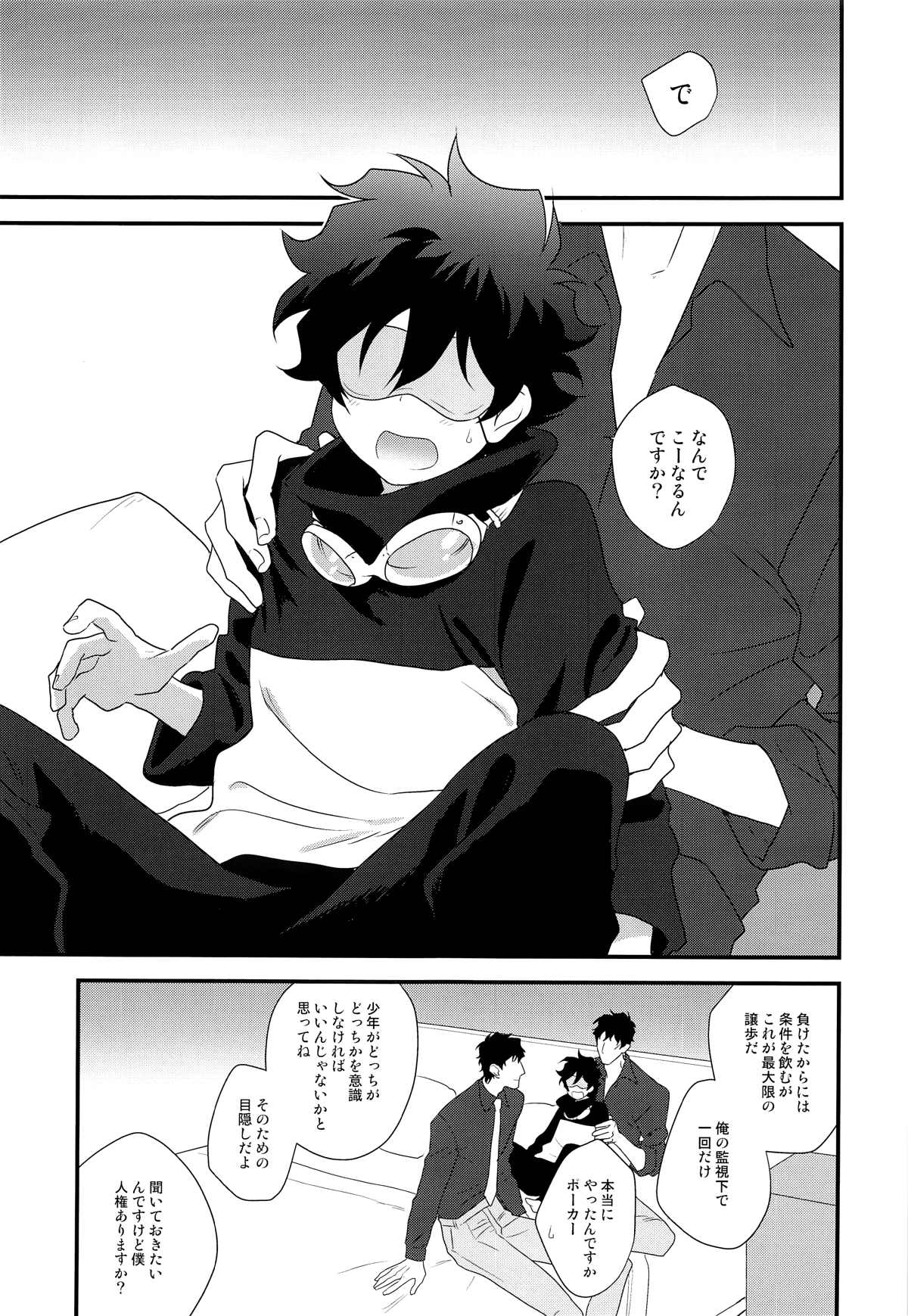 なかよくしましょう 2【血界戦線/スティレオ】 page 12