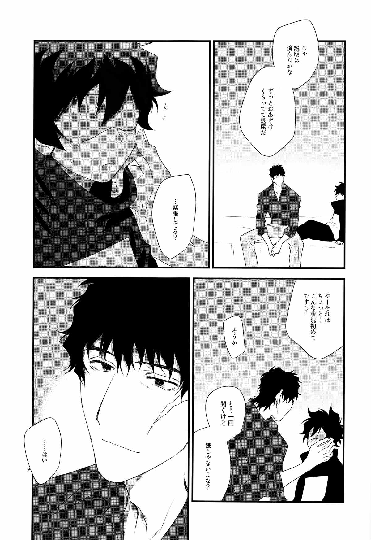 なかよくしましょう 2【血界戦線/スティレオ】 page 14