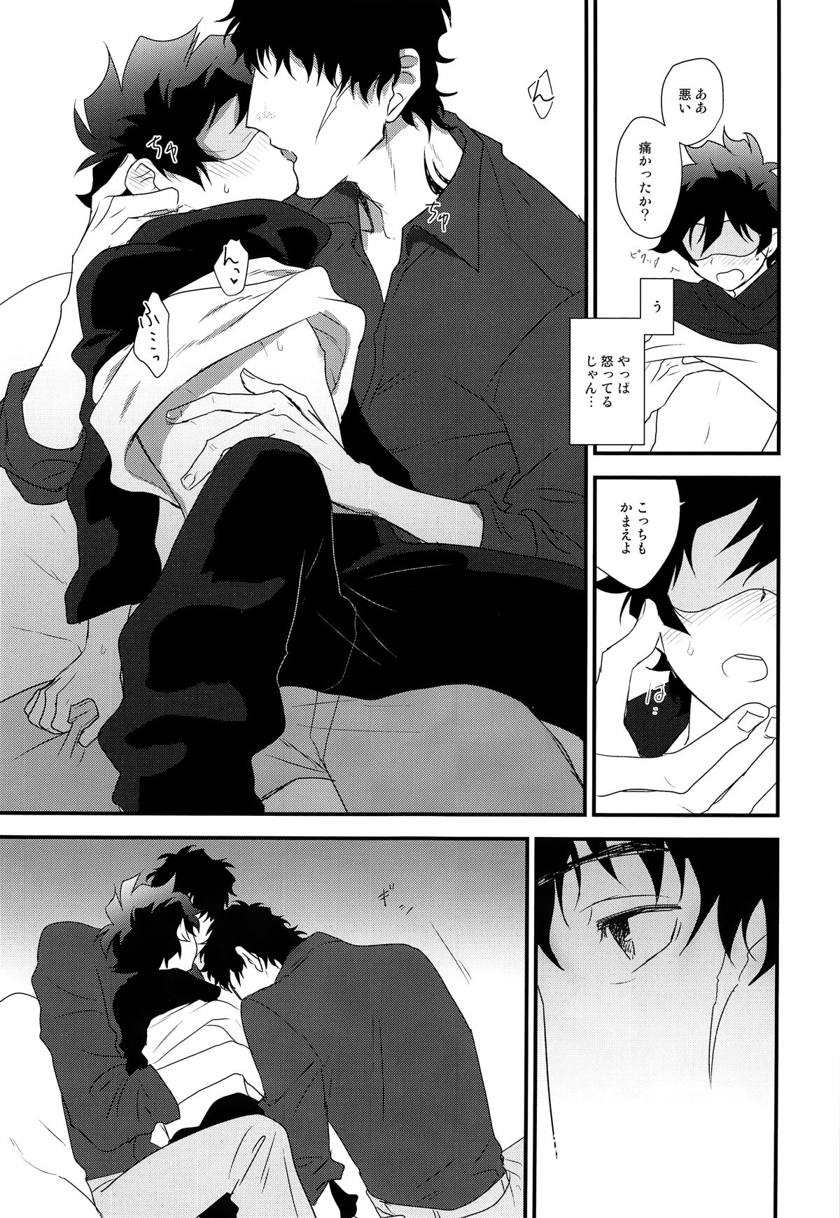 なかよくしましょう 2【血界戦線/スティレオ】 page 16