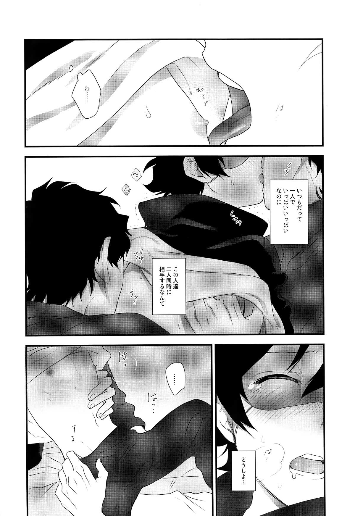 なかよくしましょう 2【血界戦線/スティレオ】 page 17